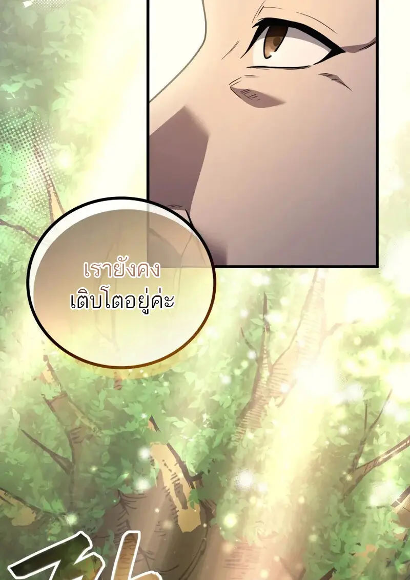 The Martial God Who Regressed Back to Level 2 ตอนที่ 107 84