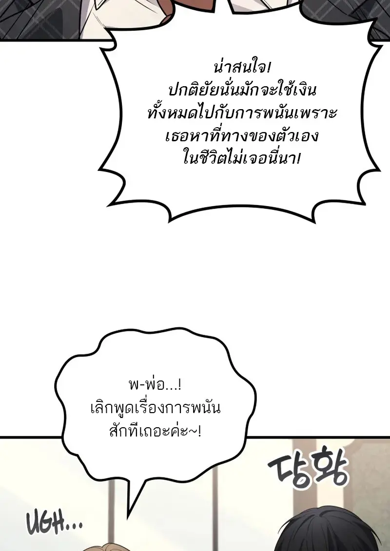 The Martial God Who Regressed Back to Level 2 ตอนที่ 107 93