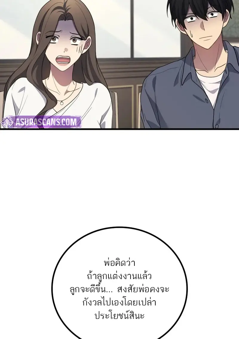 The Martial God Who Regressed Back to Level 2 ตอนที่ 107 94