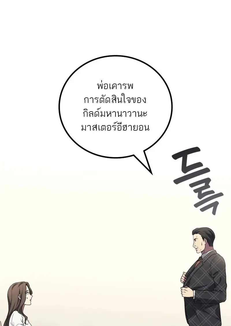 The Martial God Who Regressed Back to Level 2 ตอนที่ 107 97