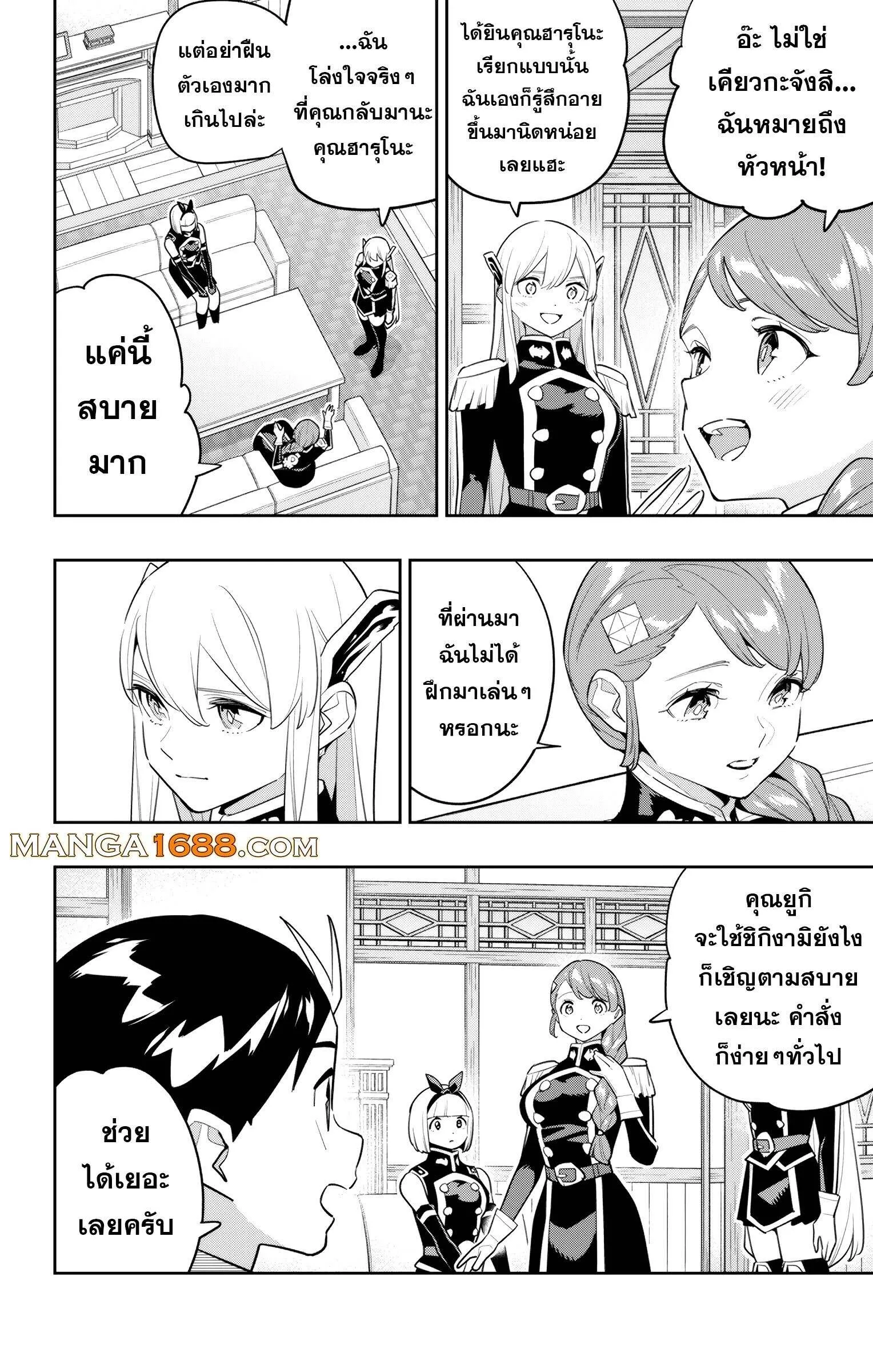 Mato Seihei no Slave ตอนที่ 152 หน้า 4