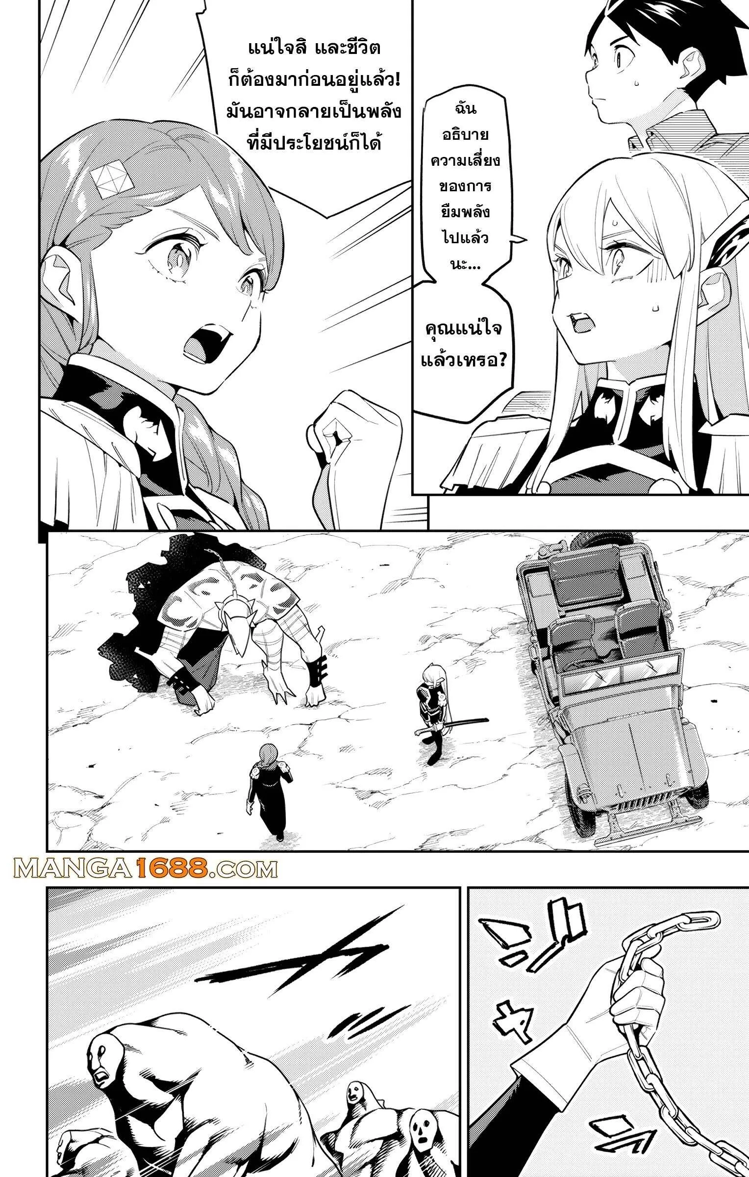 Mato Seihei no Slave ตอนที่ 152 หน้า 10