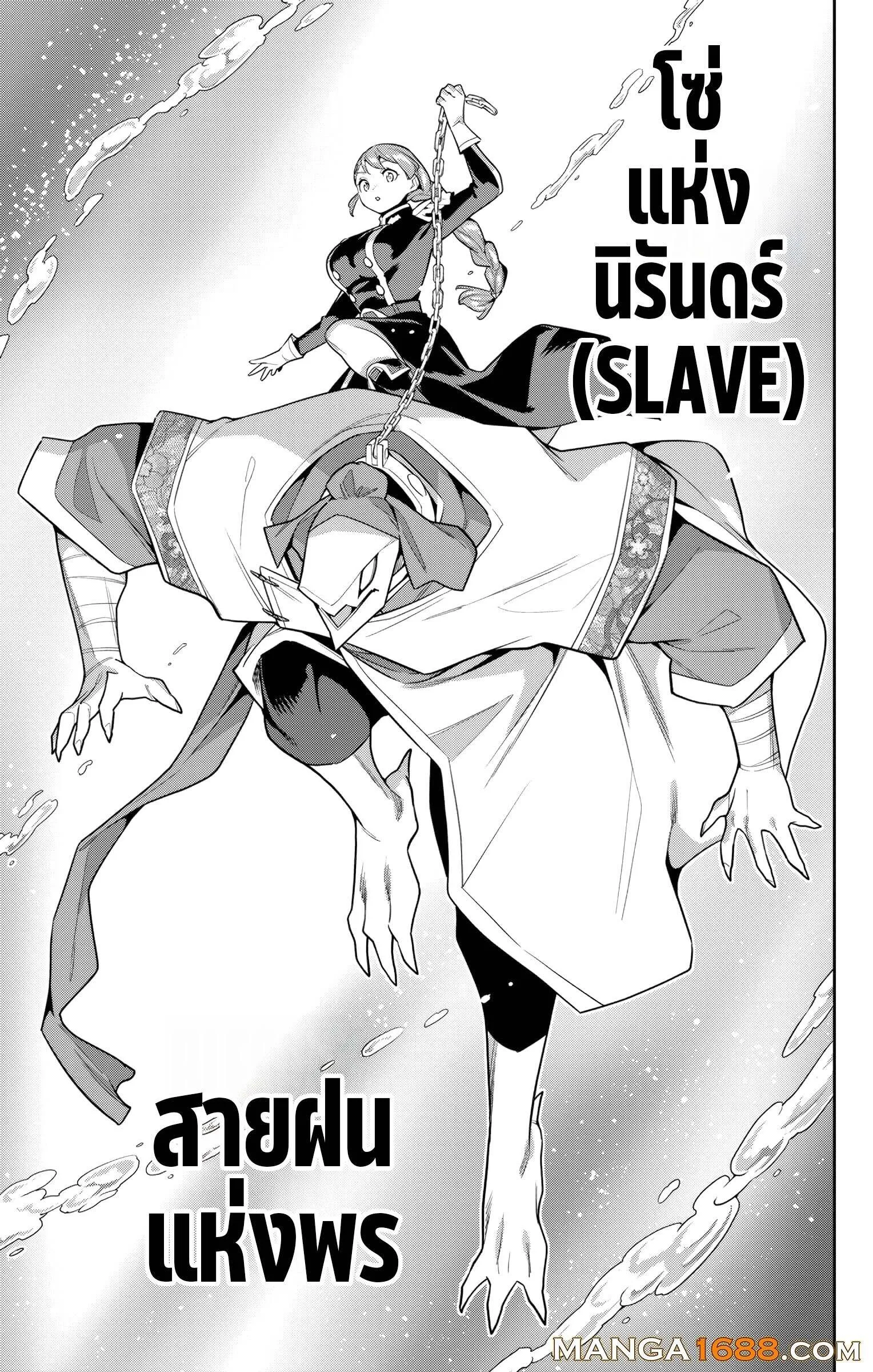 Mato Seihei no Slave ตอนที่ 152 หน้า 11