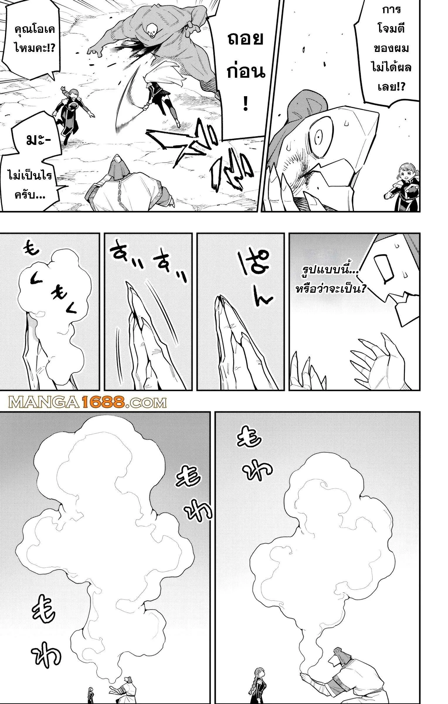 Mato Seihei no Slave ตอนที่ 152 หน้า 13