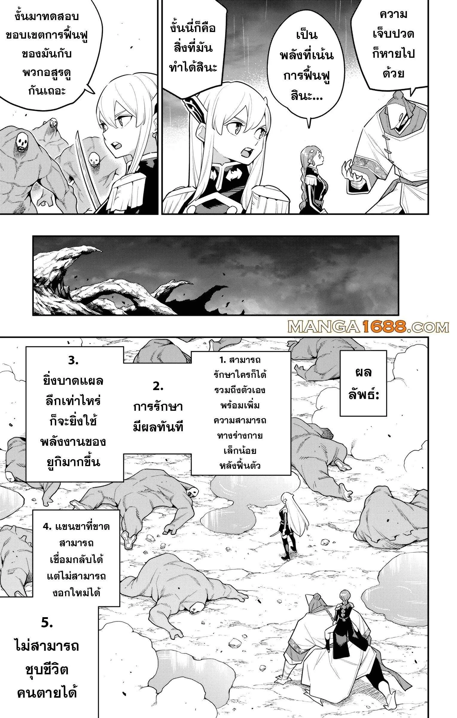 Mato Seihei no Slave ตอนที่ 152 หน้า 15