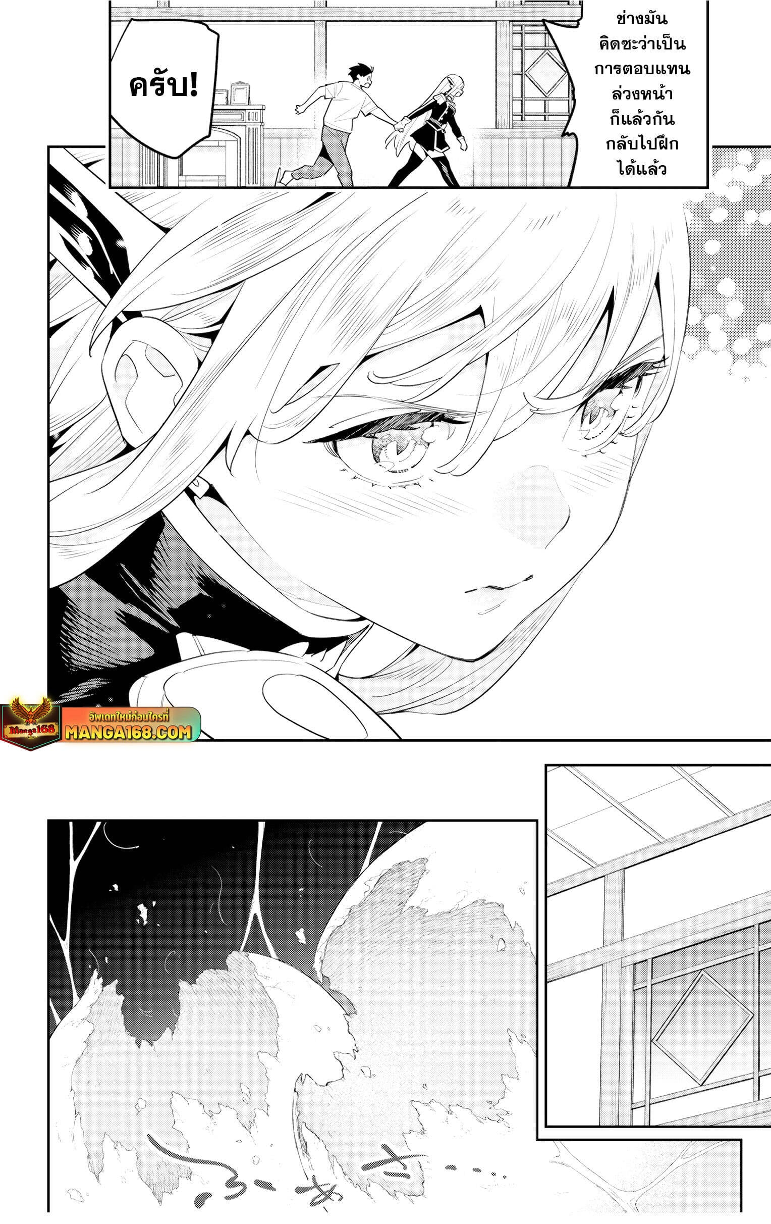 Mato Seihei no Slave ตอนที่ 127 หน้า 16