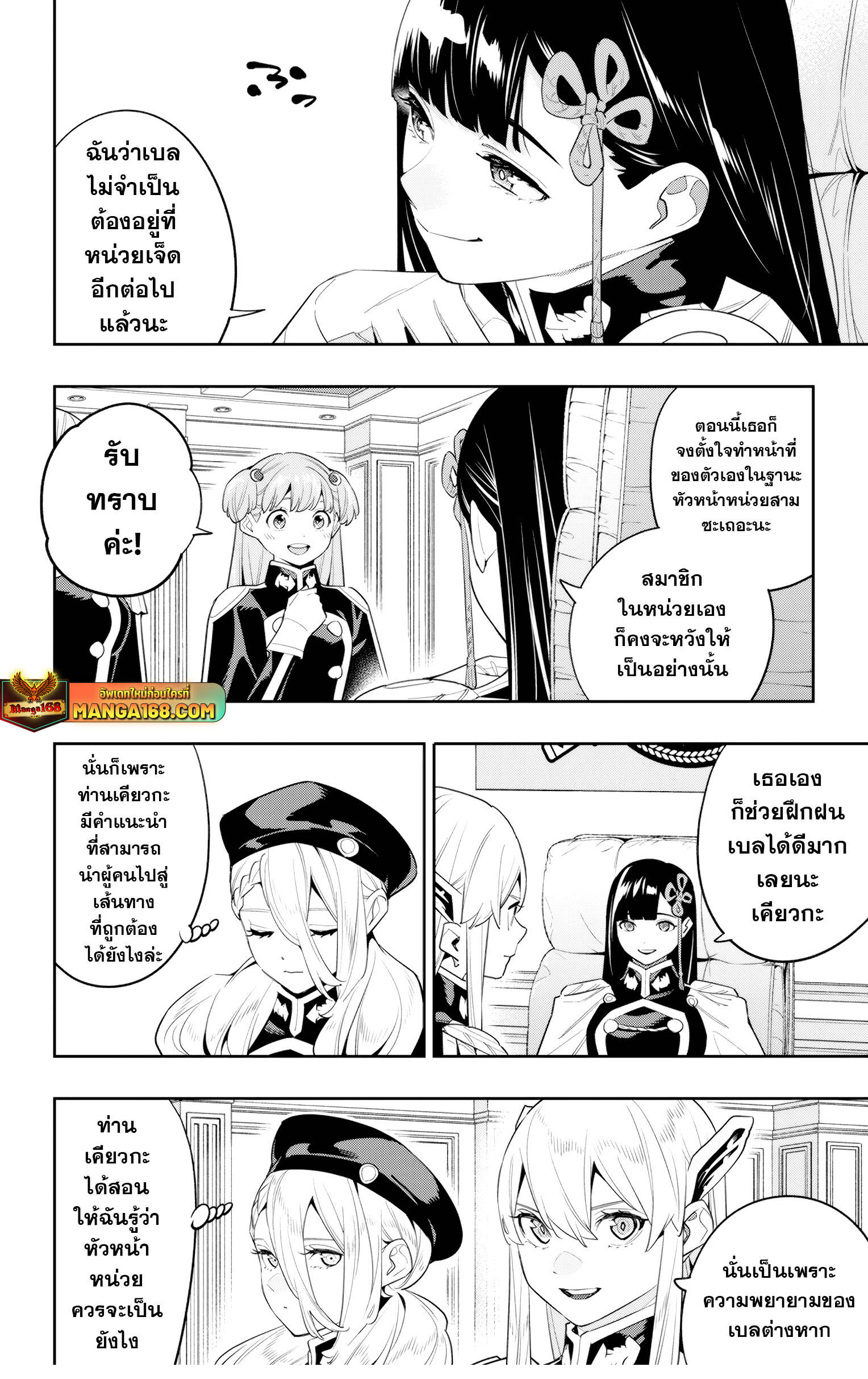 Mato Seihei no Slave ตอนที่ 127 หน้า 4