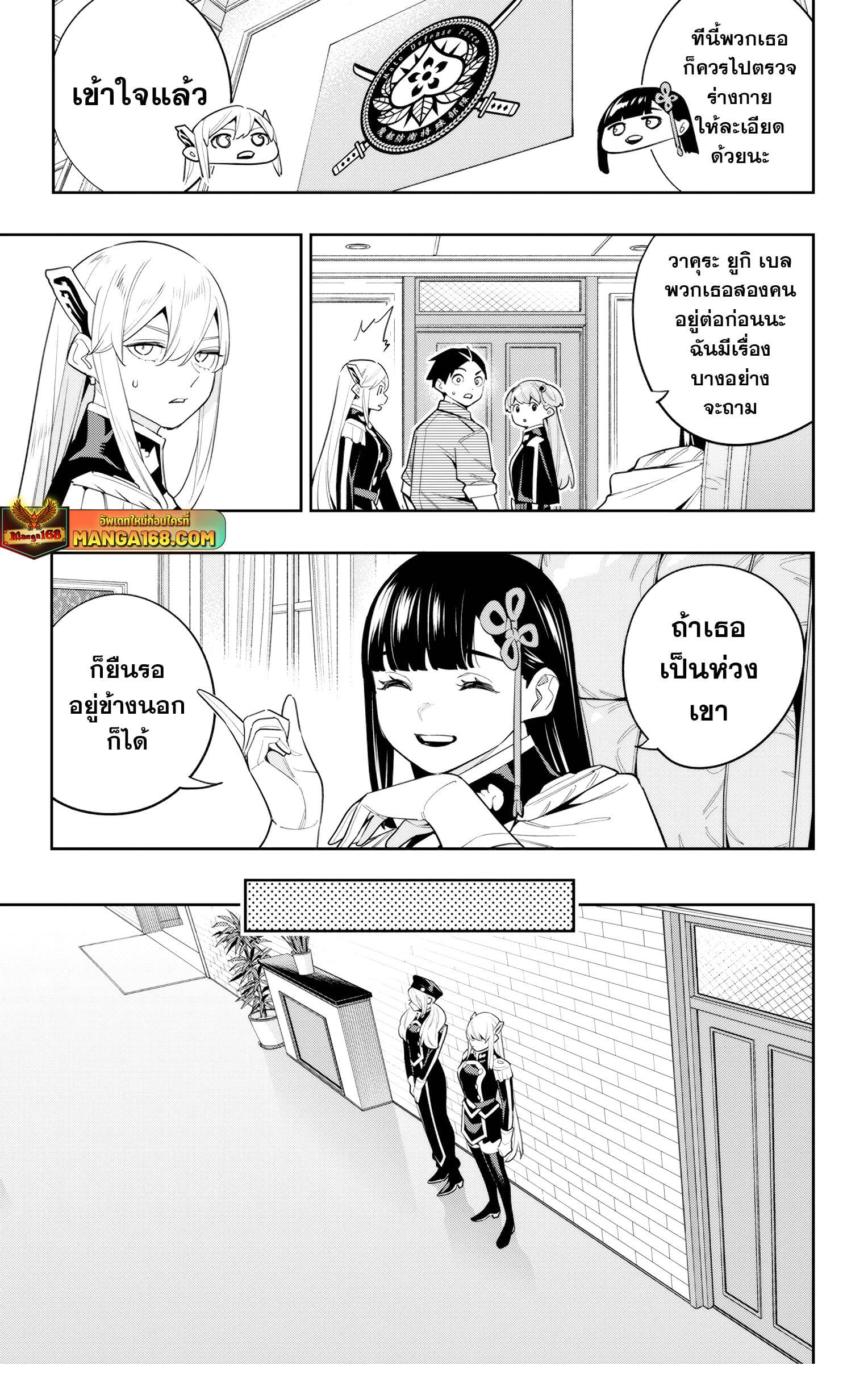 Mato Seihei no Slave ตอนที่ 127 หน้า 5