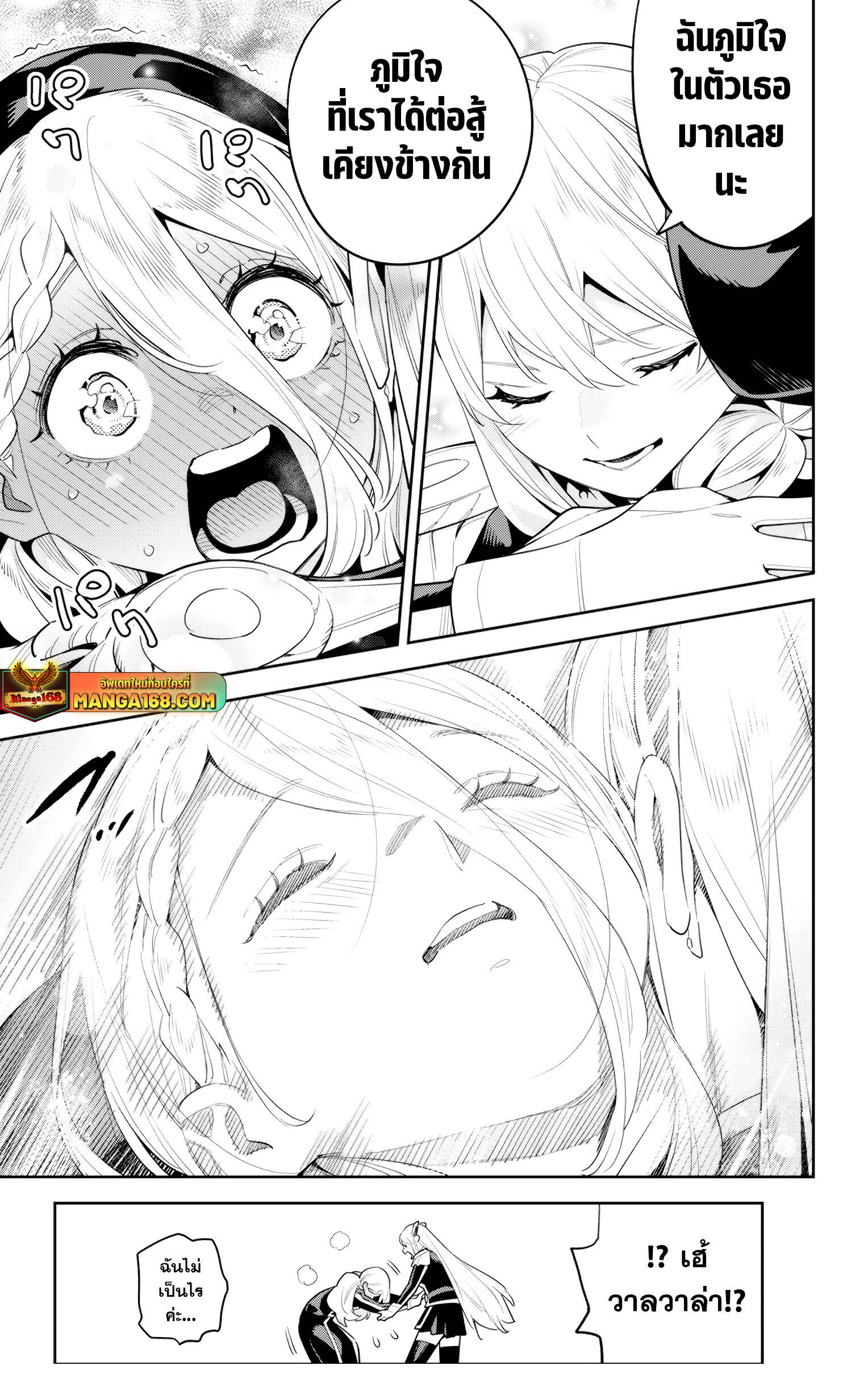 Mato Seihei no Slave ตอนที่ 127 หน้า 7