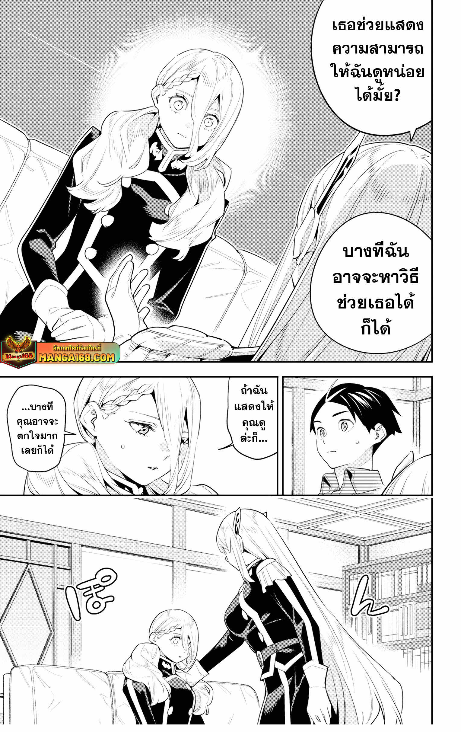 Mato Seihei no Slave ตอนที่ 128 หน้า 11