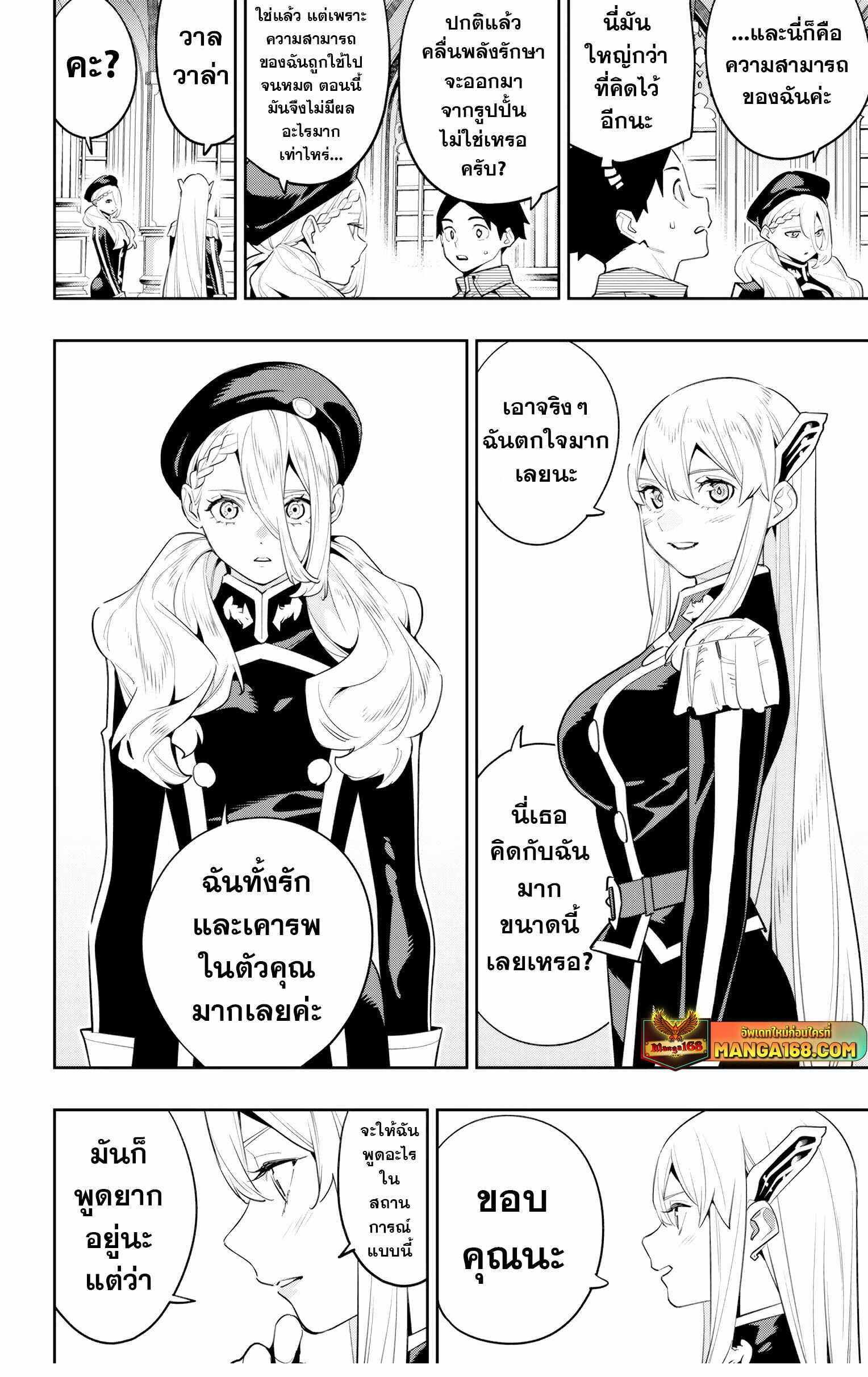 Mato Seihei no Slave ตอนที่ 128 หน้า 14