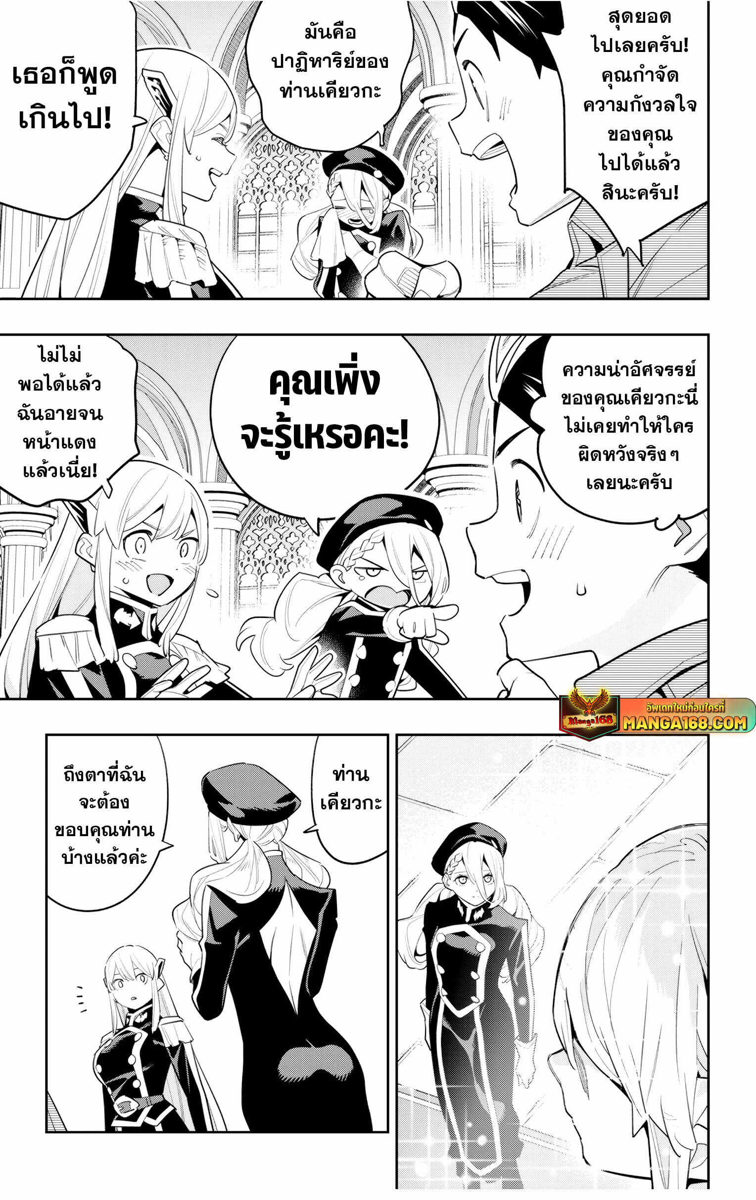 Mato Seihei no Slave ตอนที่ 128 หน้า 19