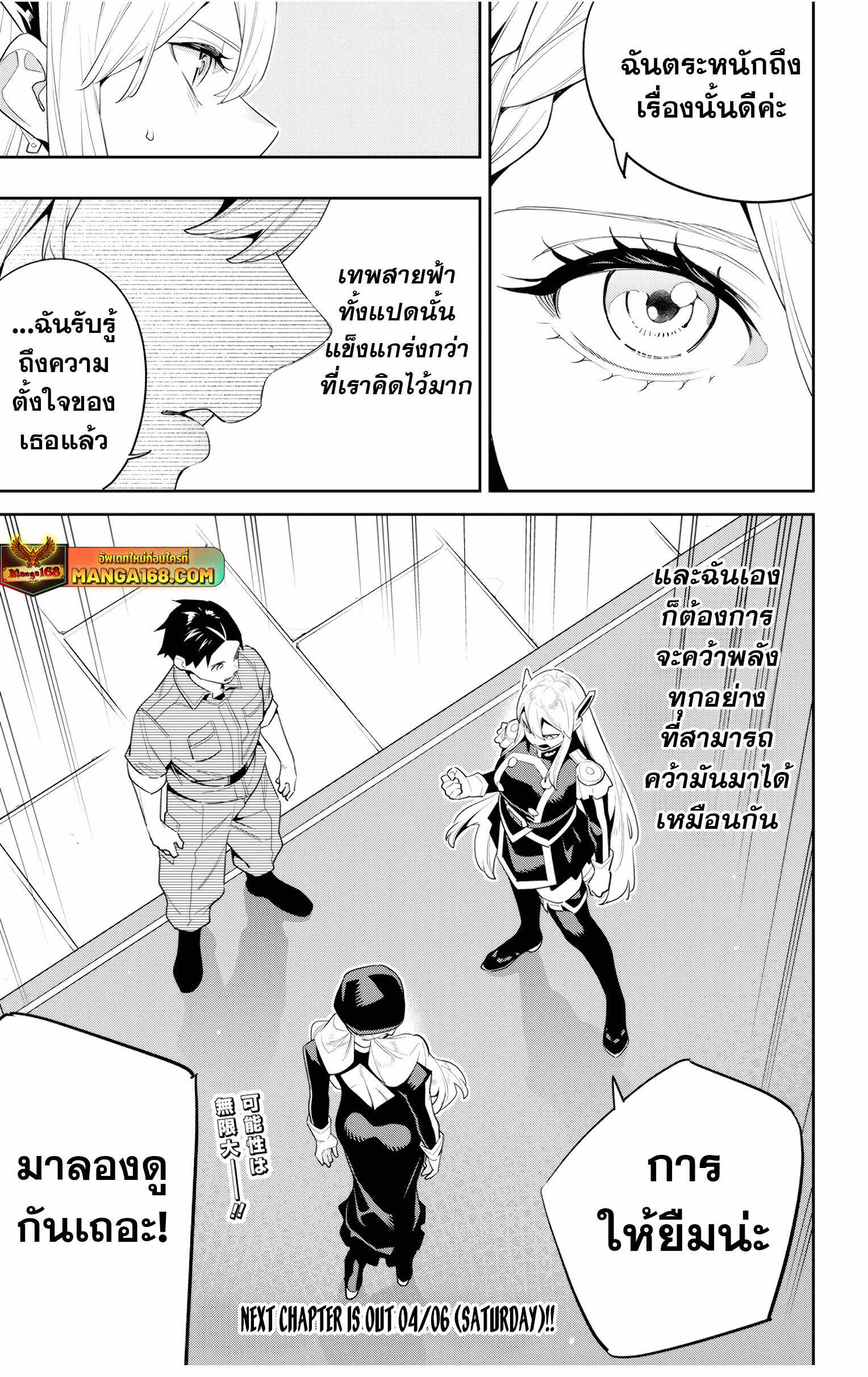 Mato Seihei no Slave ตอนที่ 128 หน้า 21