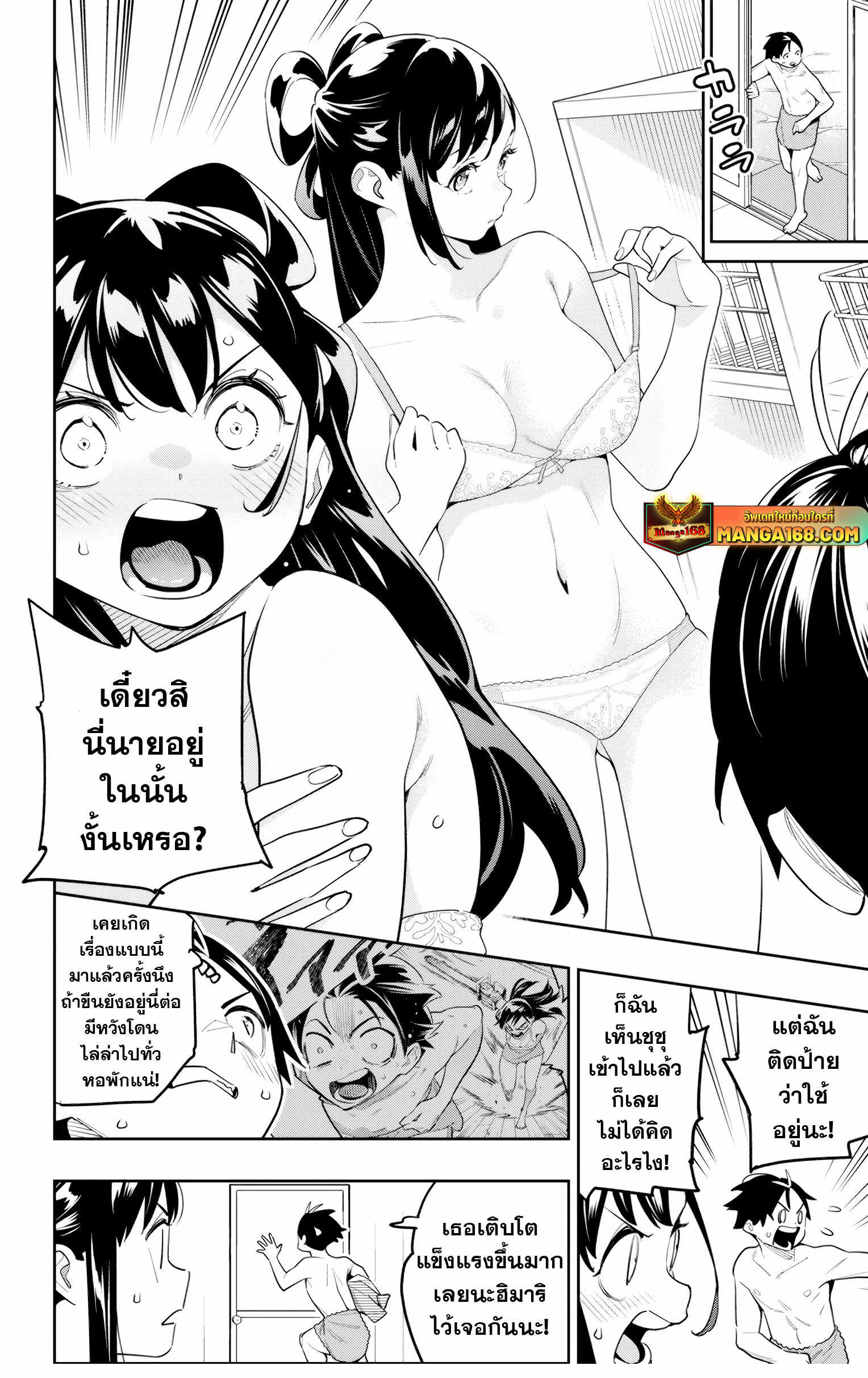 Mato Seihei no Slave ตอนที่ 128 หน้า 4