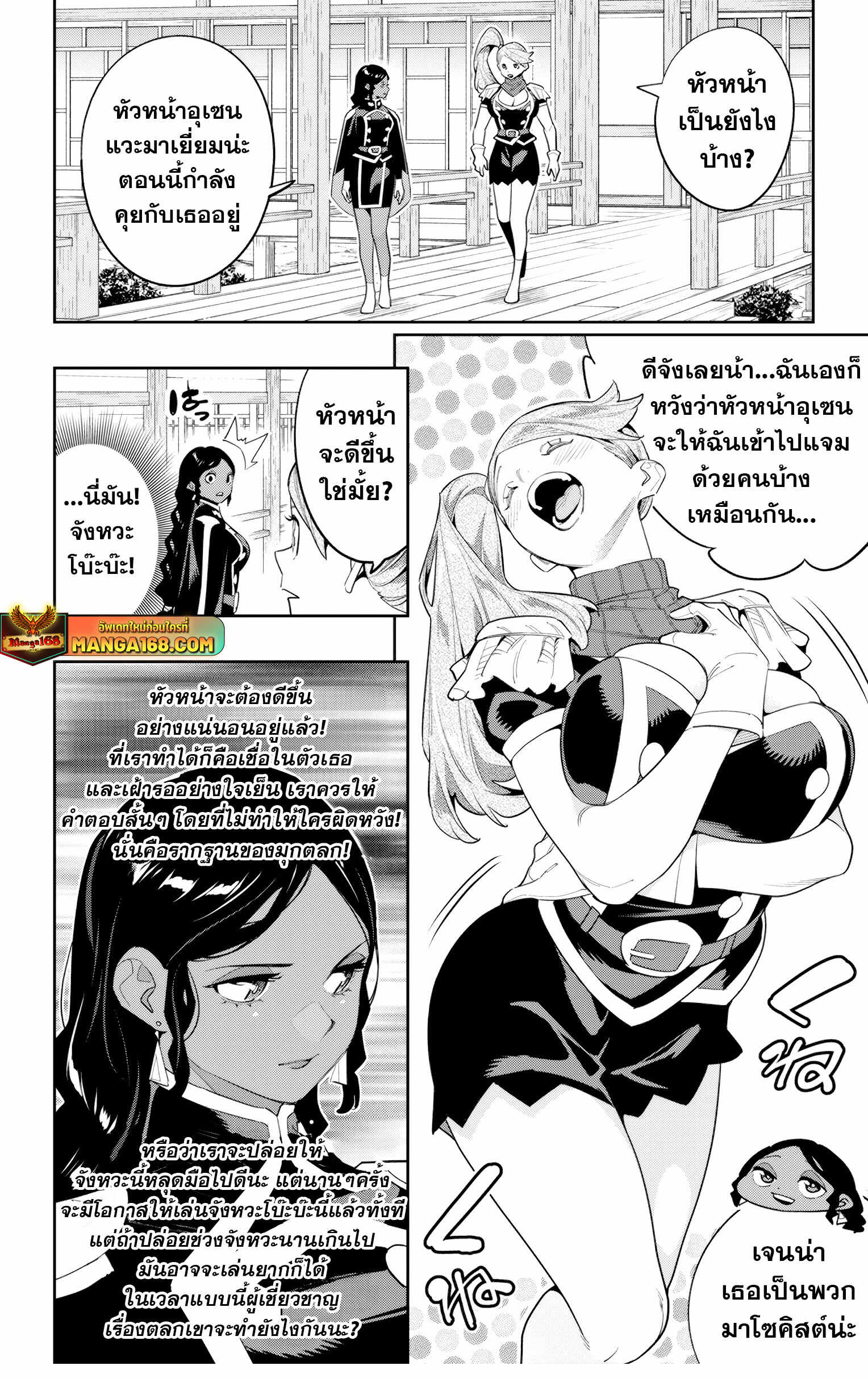 Mato Seihei no Slave ตอนที่ 128 หน้า 8