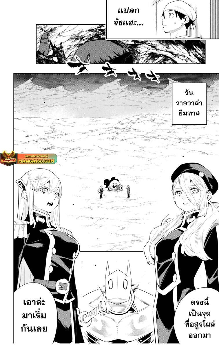Mato Seihei no Slave ตอนที่ 129 หน้า 10
