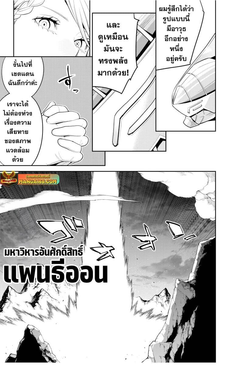 Mato Seihei no Slave ตอนที่ 129 หน้า 19