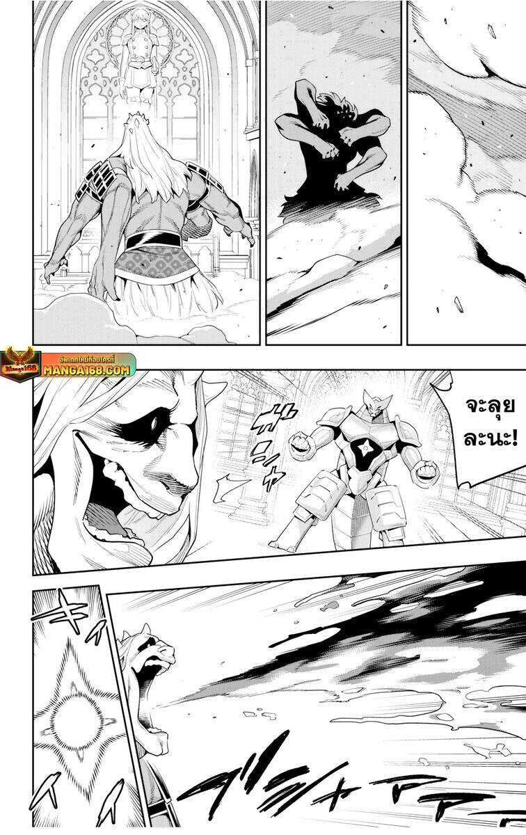 Mato Seihei no Slave ตอนที่ 129 หน้า 20