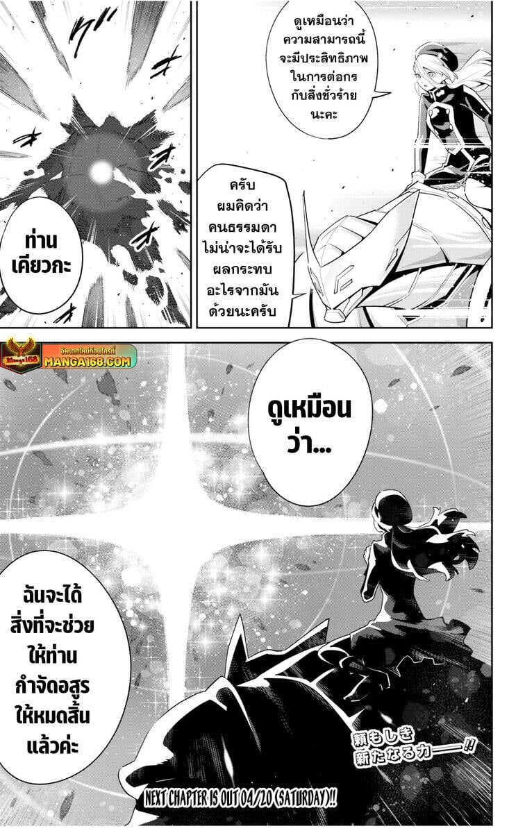 Mato Seihei no Slave ตอนที่ 129 หน้า 23