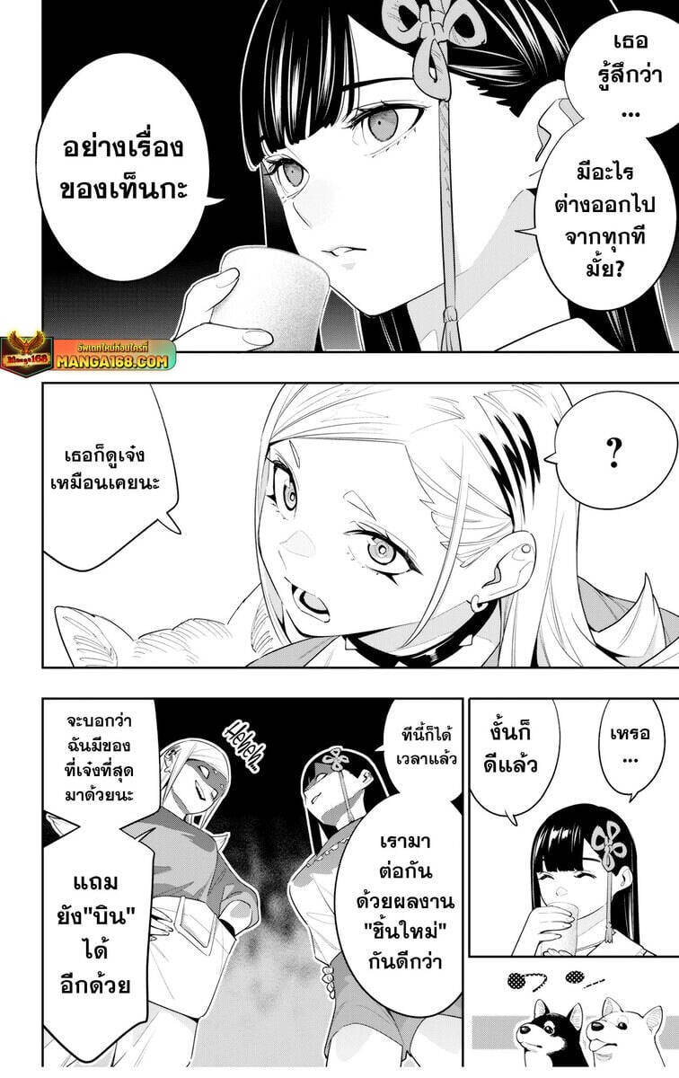 Mato Seihei no Slave ตอนที่ 129 หน้า 4