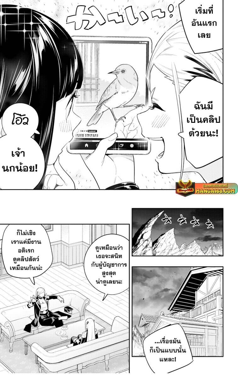 Mato Seihei no Slave ตอนที่ 129 หน้า 5