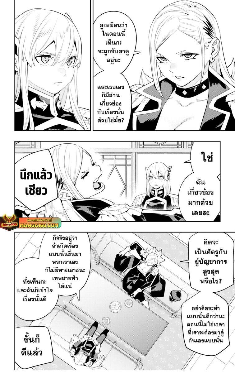 Mato Seihei no Slave ตอนที่ 129 หน้า 6