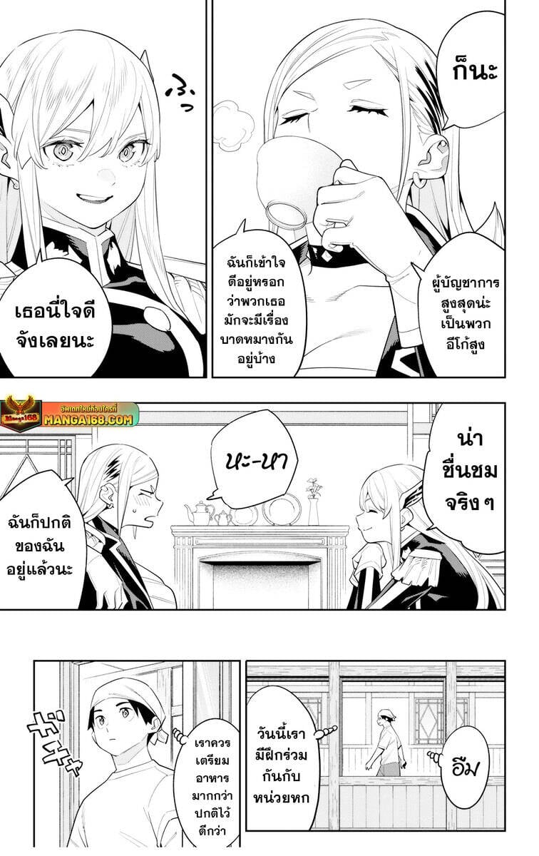 Mato Seihei no Slave ตอนที่ 129 หน้า 7