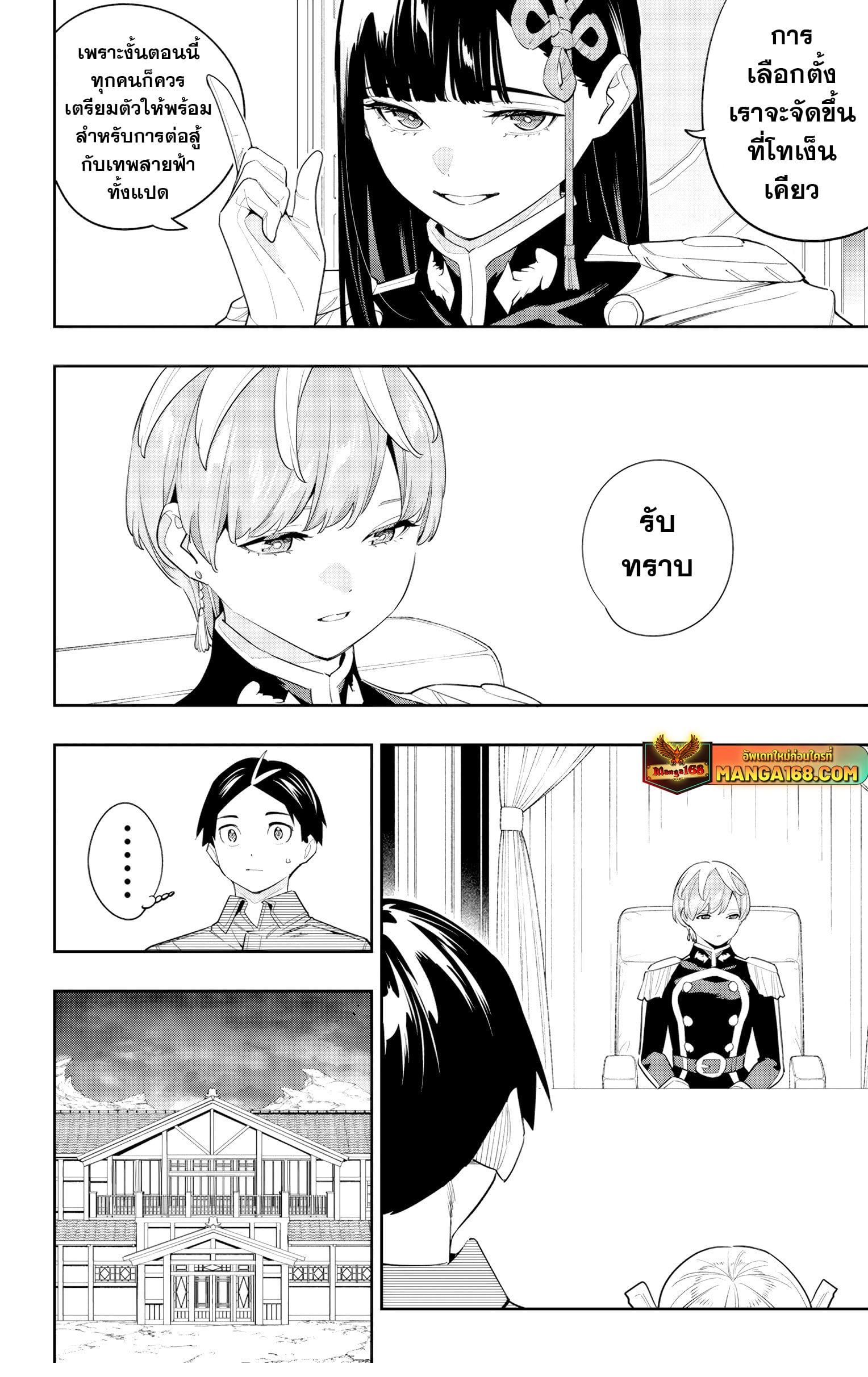 Mato Seihei no Slave ตอนที่ 131 หน้า 10