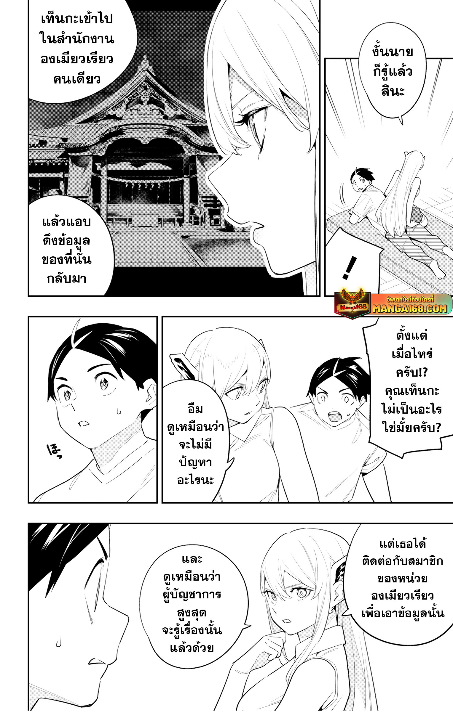 Mato Seihei no Slave ตอนที่ 131 หน้า 12