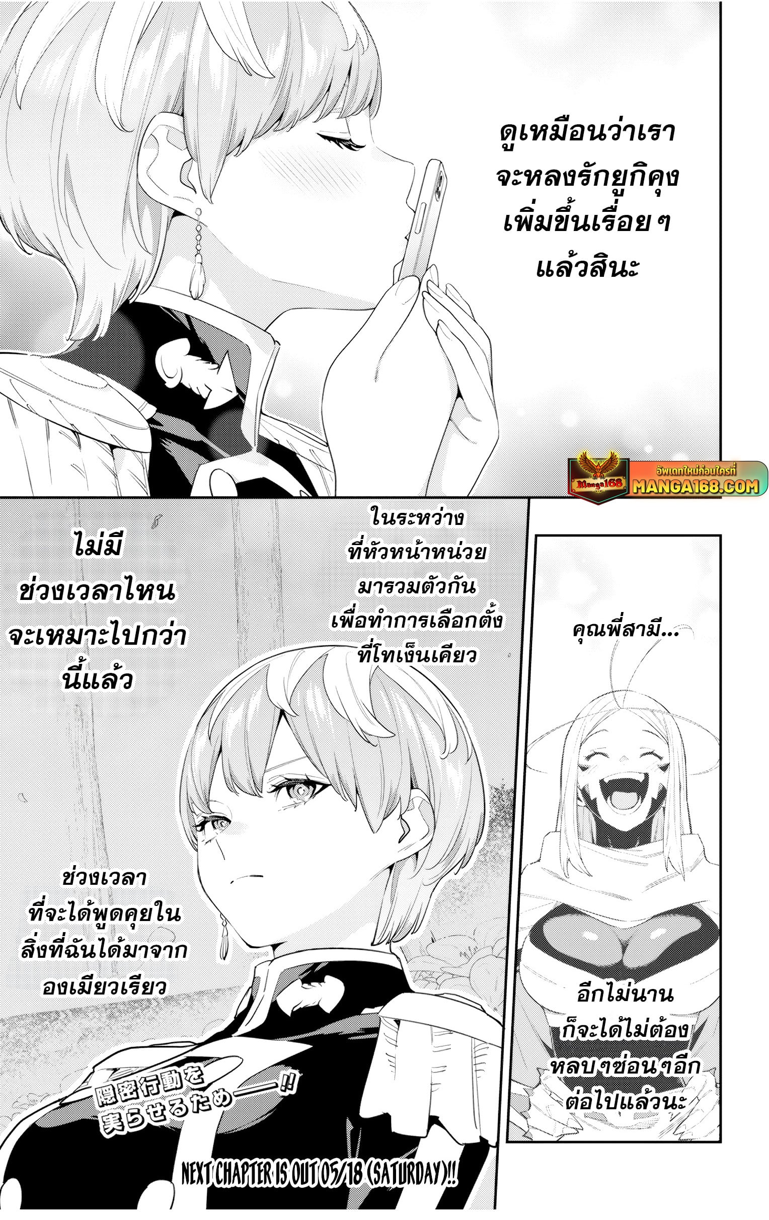 Mato Seihei no Slave ตอนที่ 131 หน้า 21