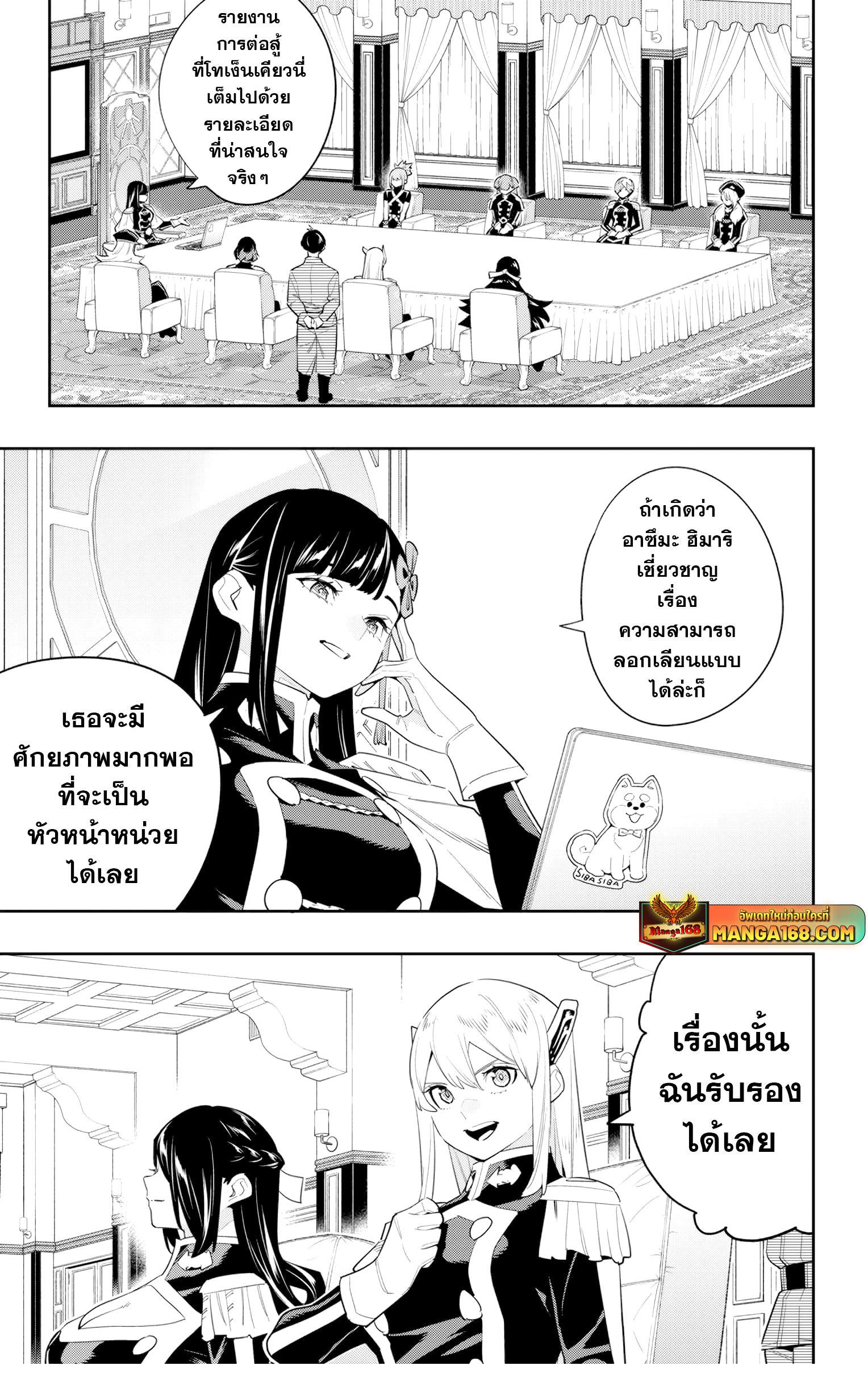 Mato Seihei no Slave ตอนที่ 131 หน้า 5