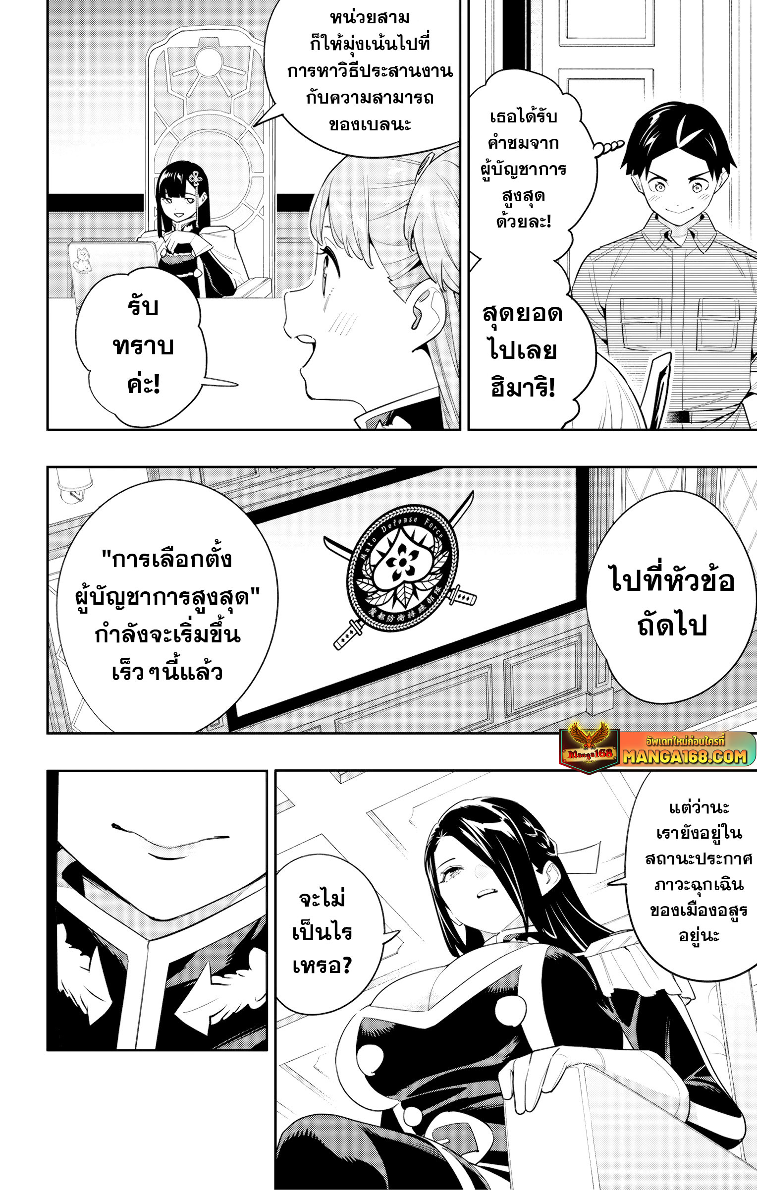 Mato Seihei no Slave ตอนที่ 131 หน้า 6
