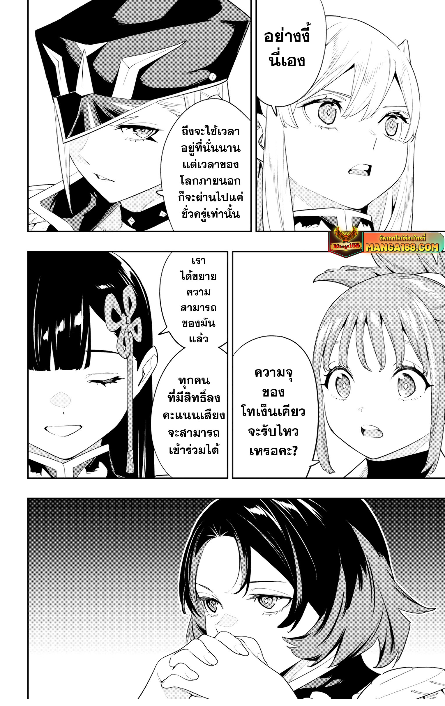 Mato Seihei no Slave ตอนที่ 131 หน้า 8