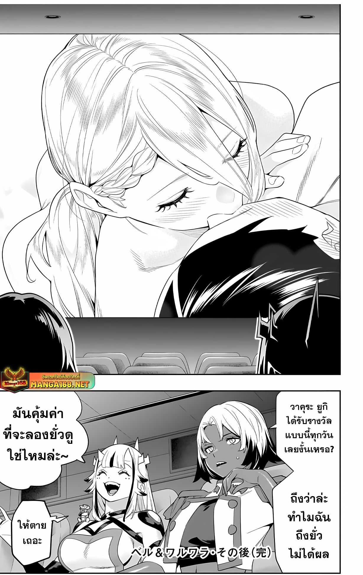 Mato Seihei no Slave ตอนที่ 133.5 หน้า 5