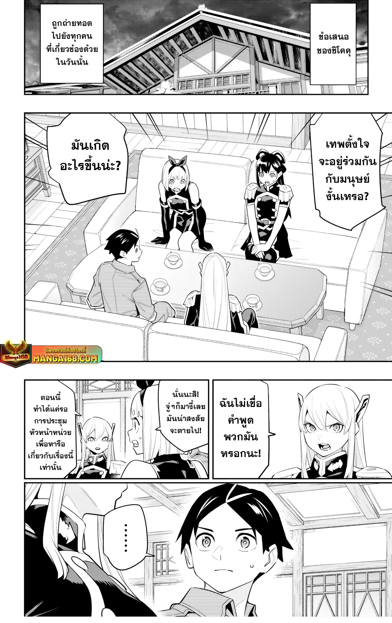 Mato Seihei no Slave ตอนที่ 134 หน้า 12