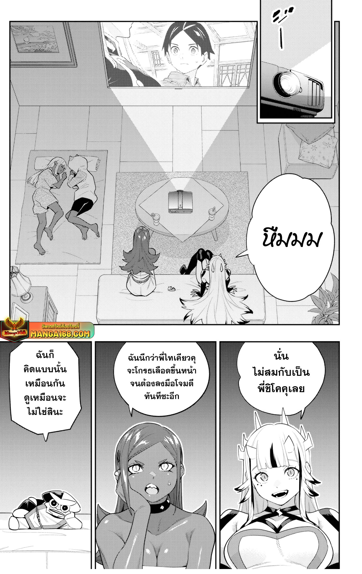 Mato Seihei no Slave ตอนที่ 134 หน้า 13