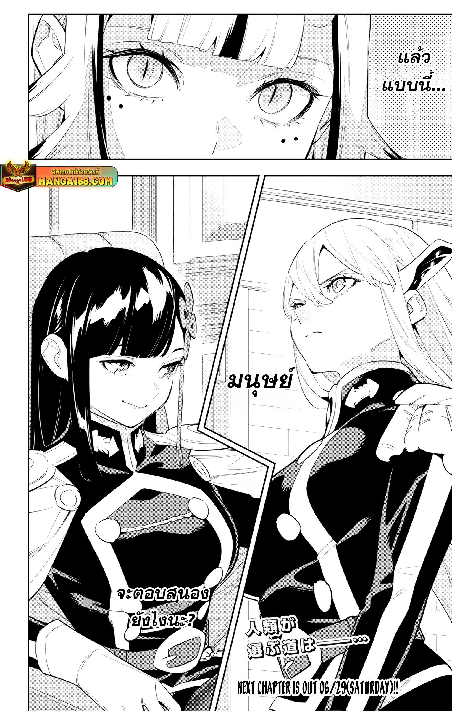 Mato Seihei no Slave ตอนที่ 134 หน้า 14