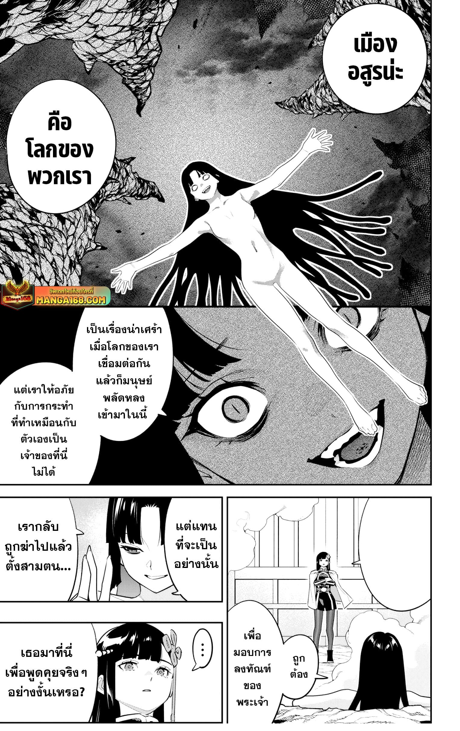 Mato Seihei no Slave ตอนที่ 134 หน้า 5