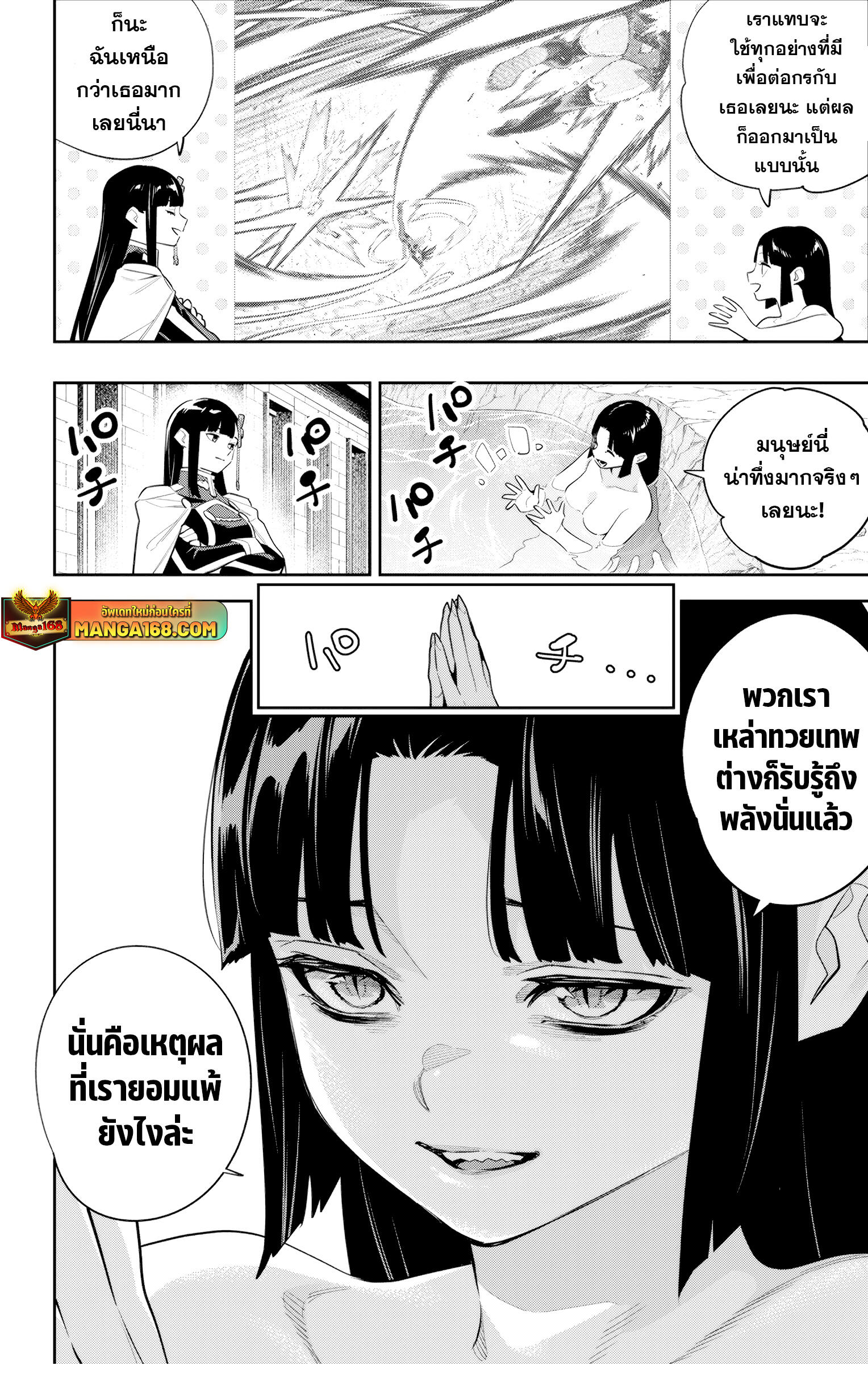 Mato Seihei no Slave ตอนที่ 134 หน้า 6