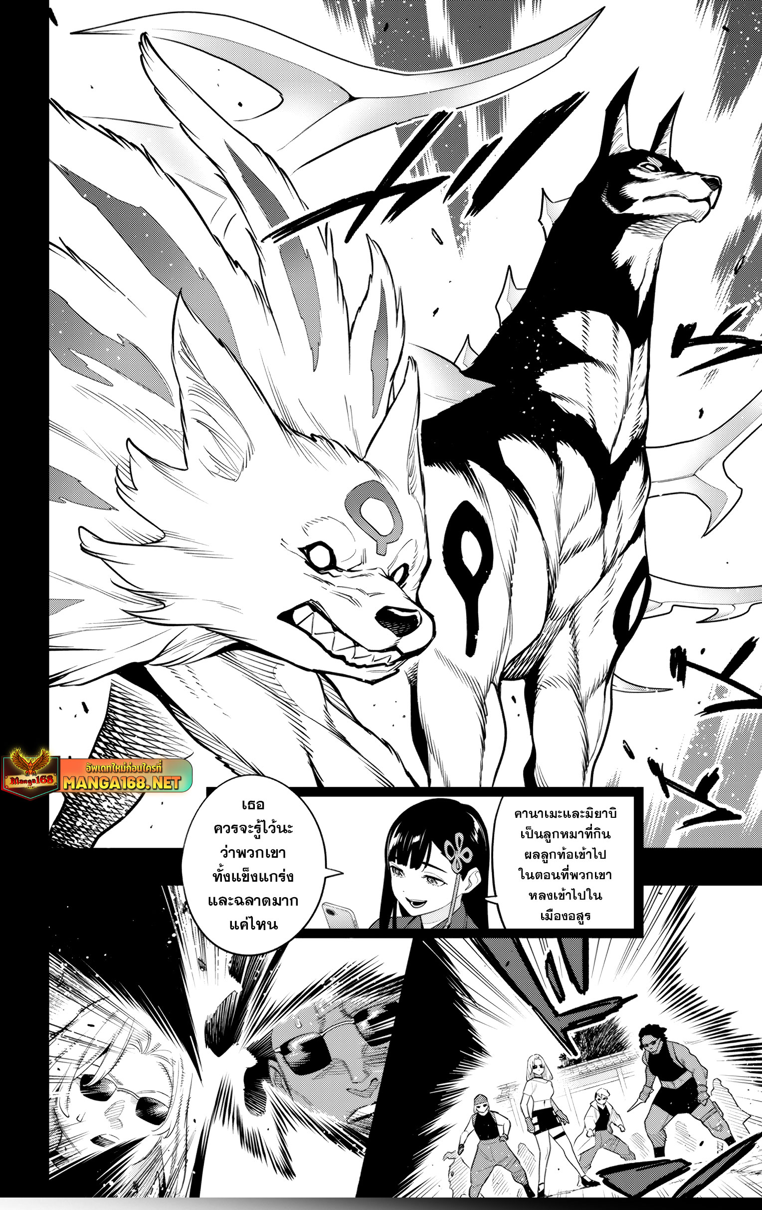 Mato Seihei no Slave ตอนที่ 135 หน้า 8