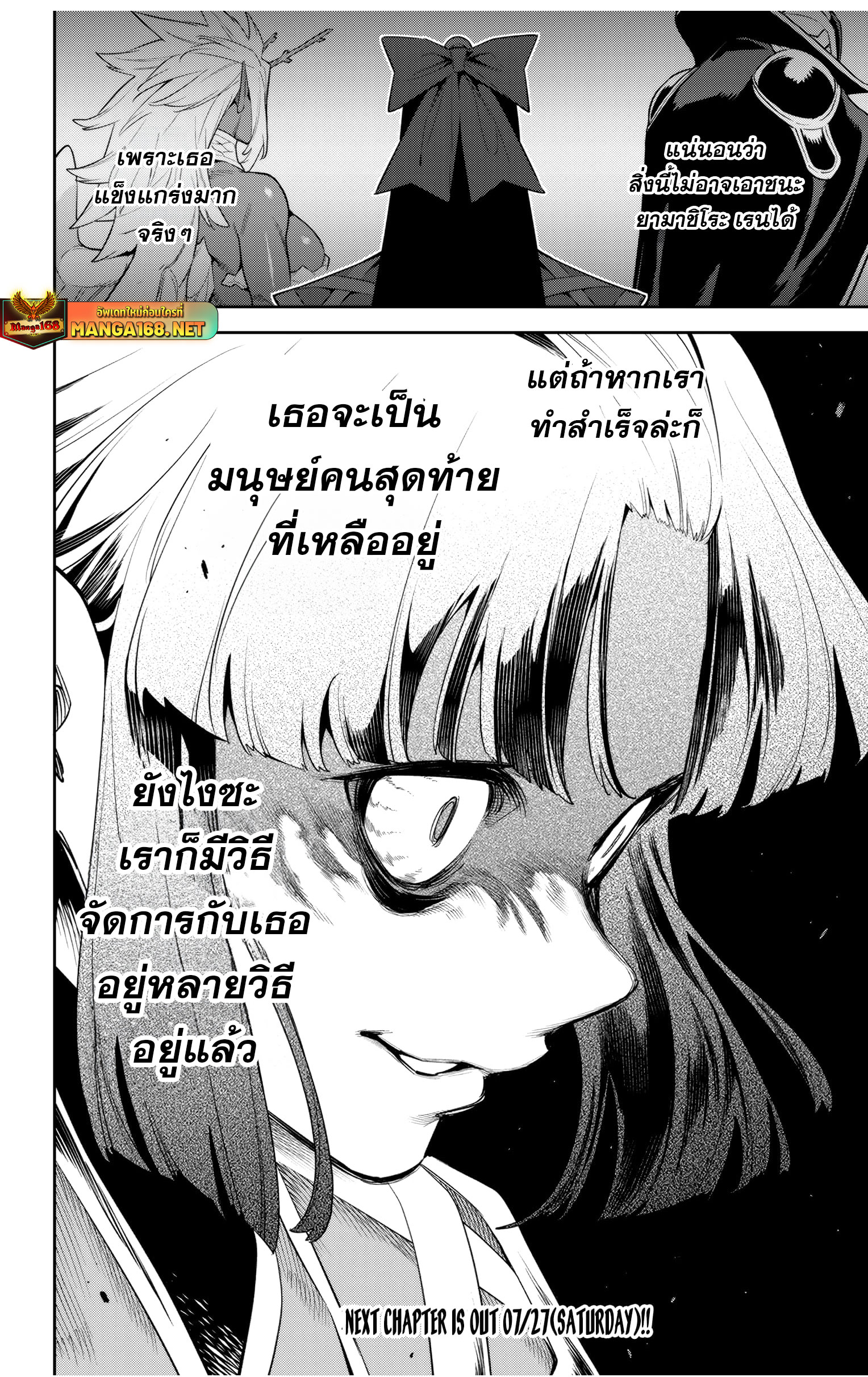 Mato Seihei no Slave ตอนที่ 136 หน้า 21
