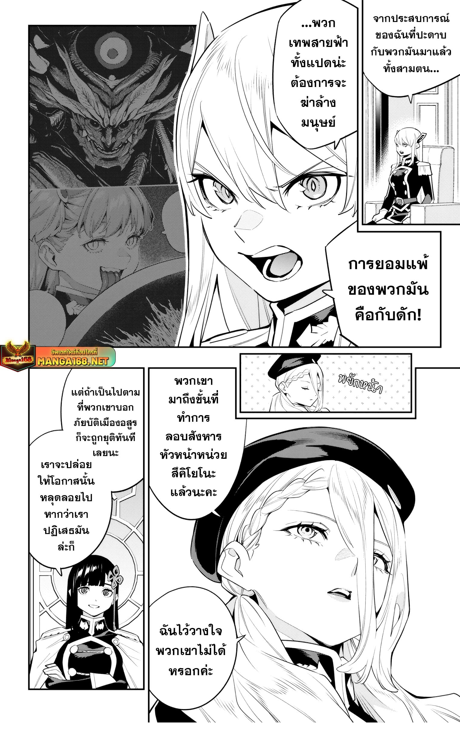 Mato Seihei no Slave ตอนที่ 136 หน้า 5
