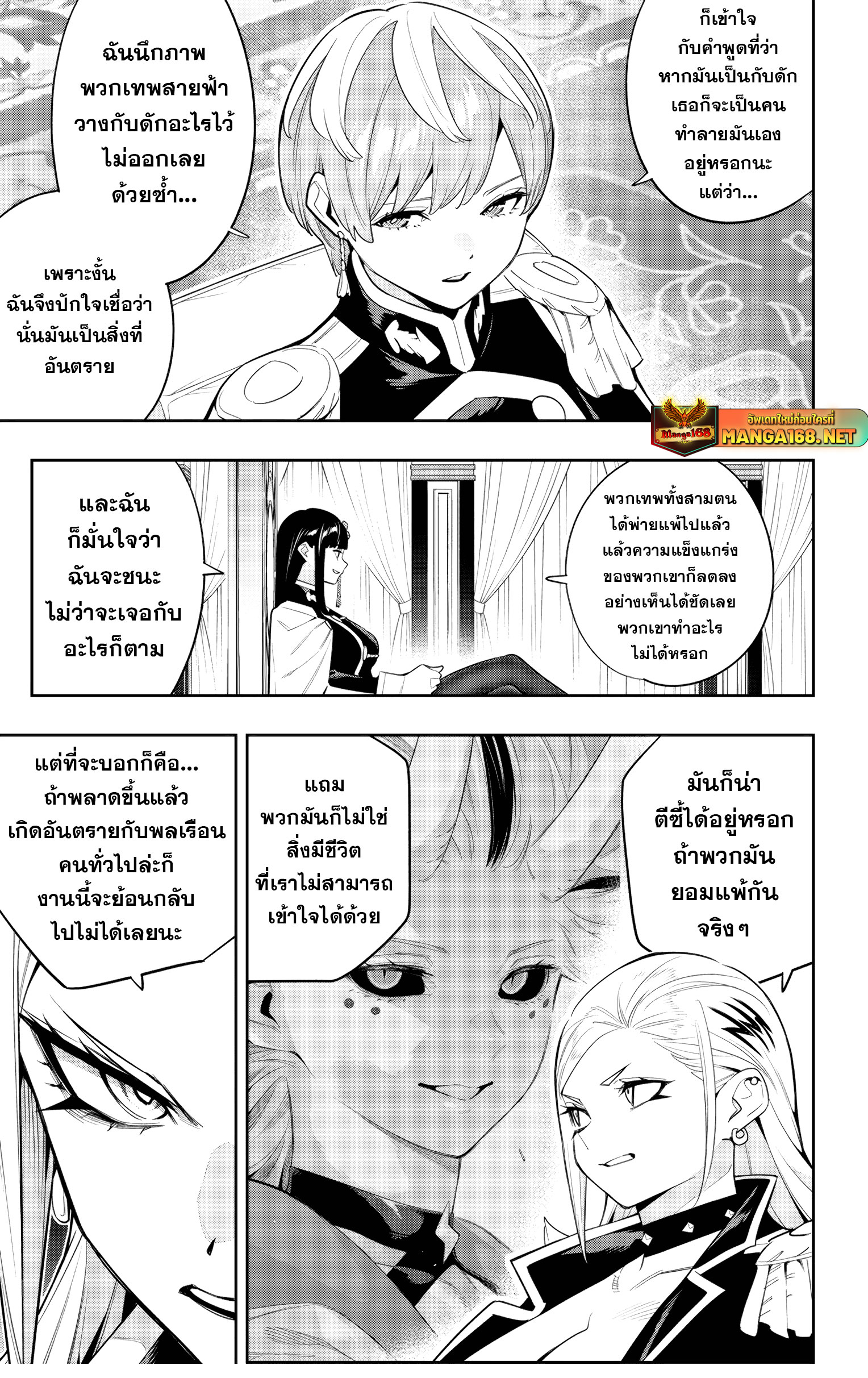 Mato Seihei no Slave ตอนที่ 136 หน้า 6