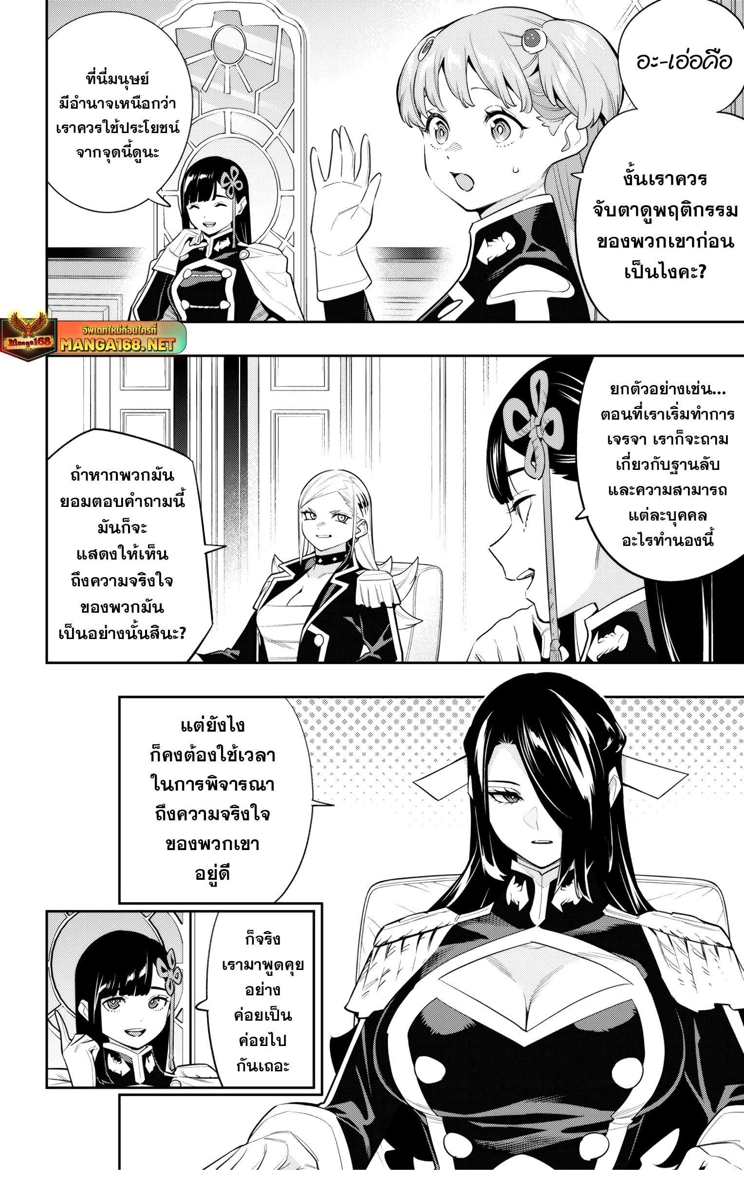 Mato Seihei no Slave ตอนที่ 136 หน้า 7