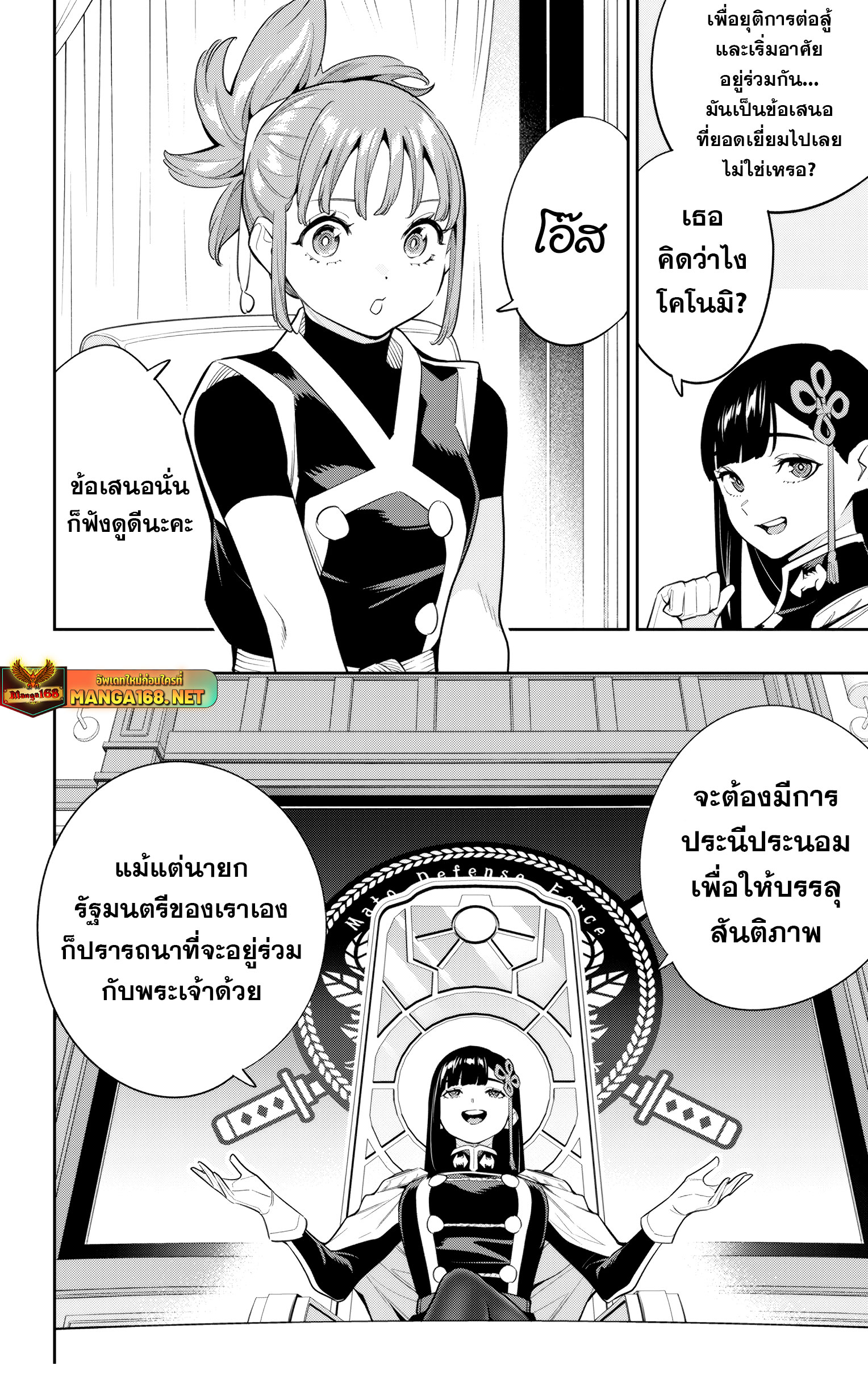 Mato Seihei no Slave ตอนที่ 136 หน้า 9