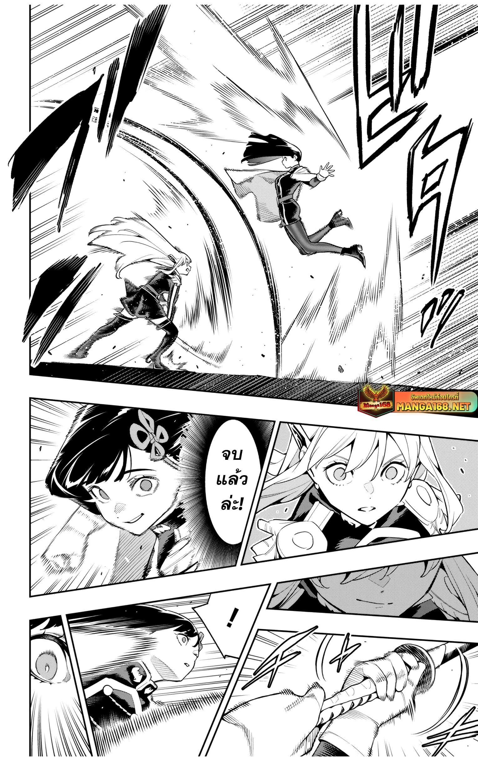 Mato Seihei no Slave ตอนที่ 142 หน้า 16