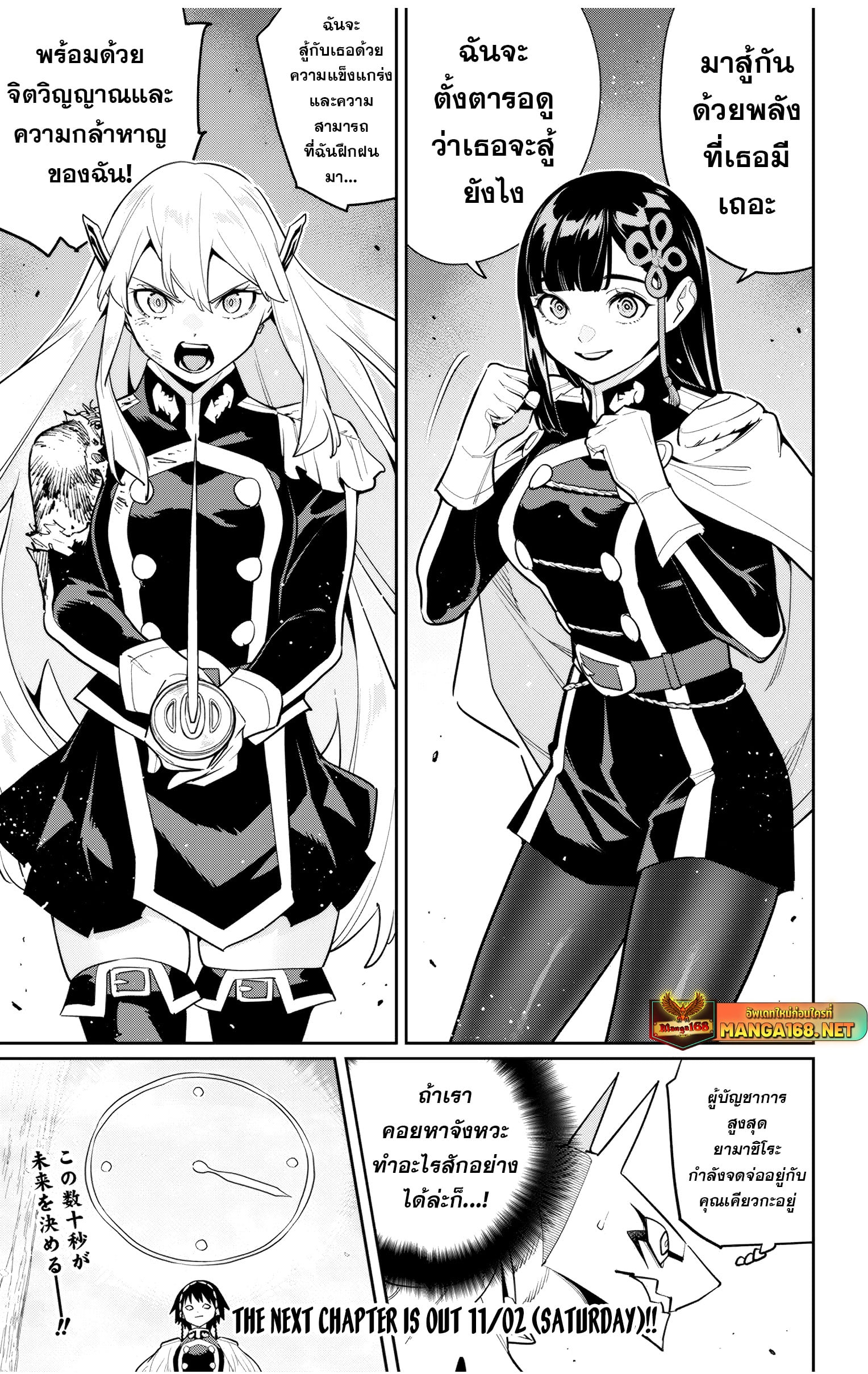 Mato Seihei no Slave ตอนที่ 142 หน้า 21