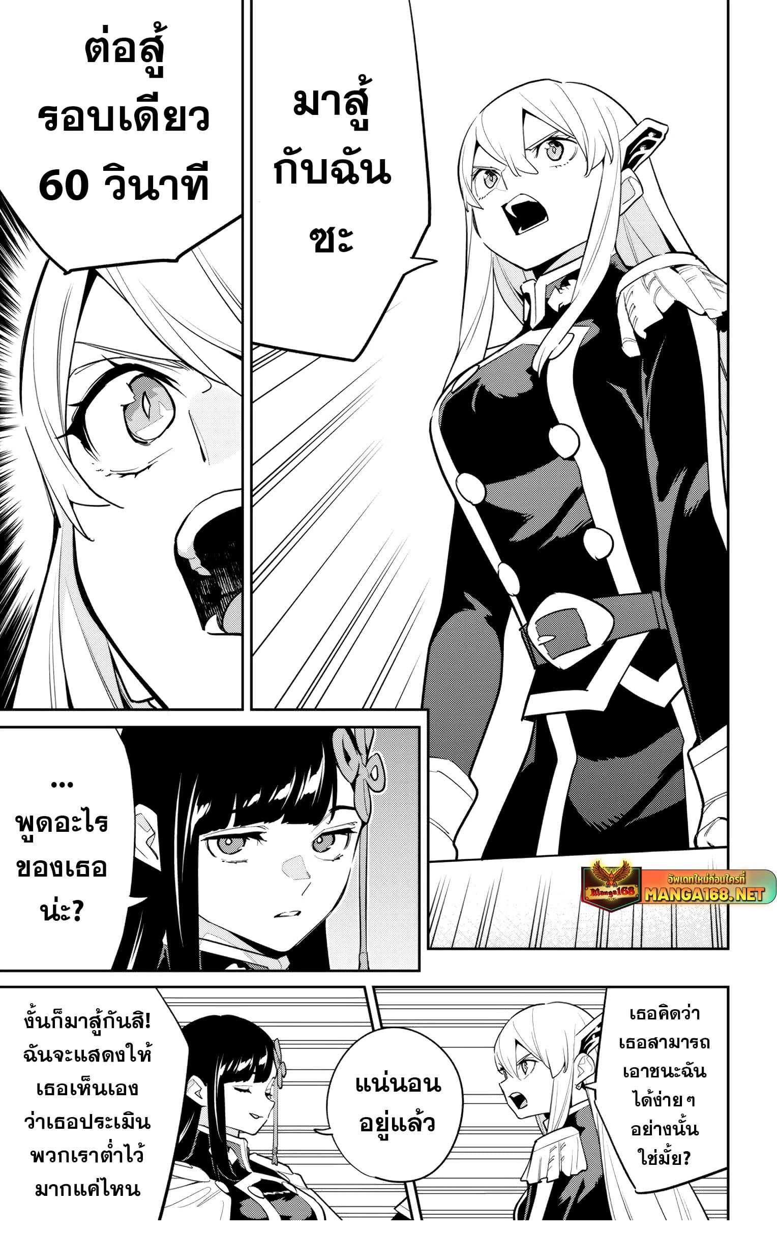 Mato Seihei no Slave ตอนที่ 142 หน้า 7