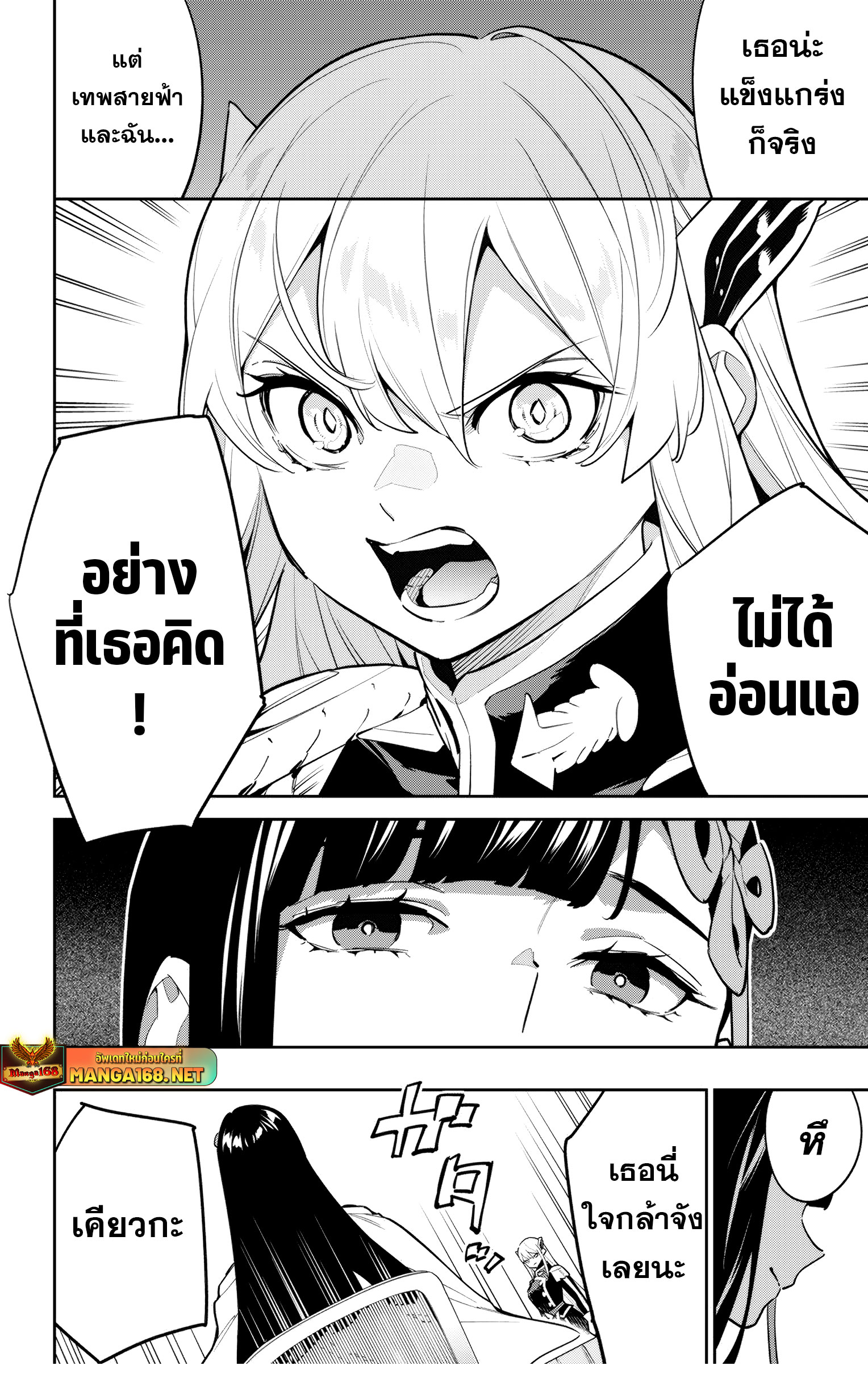 Mato Seihei no Slave ตอนที่ 142 หน้า 8