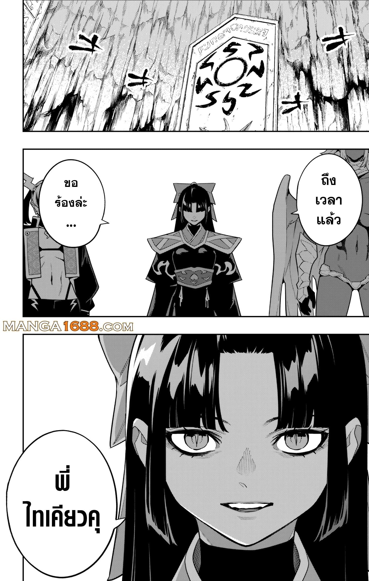 Mato Seihei no Slave ตอนที่ 154 หน้า 14